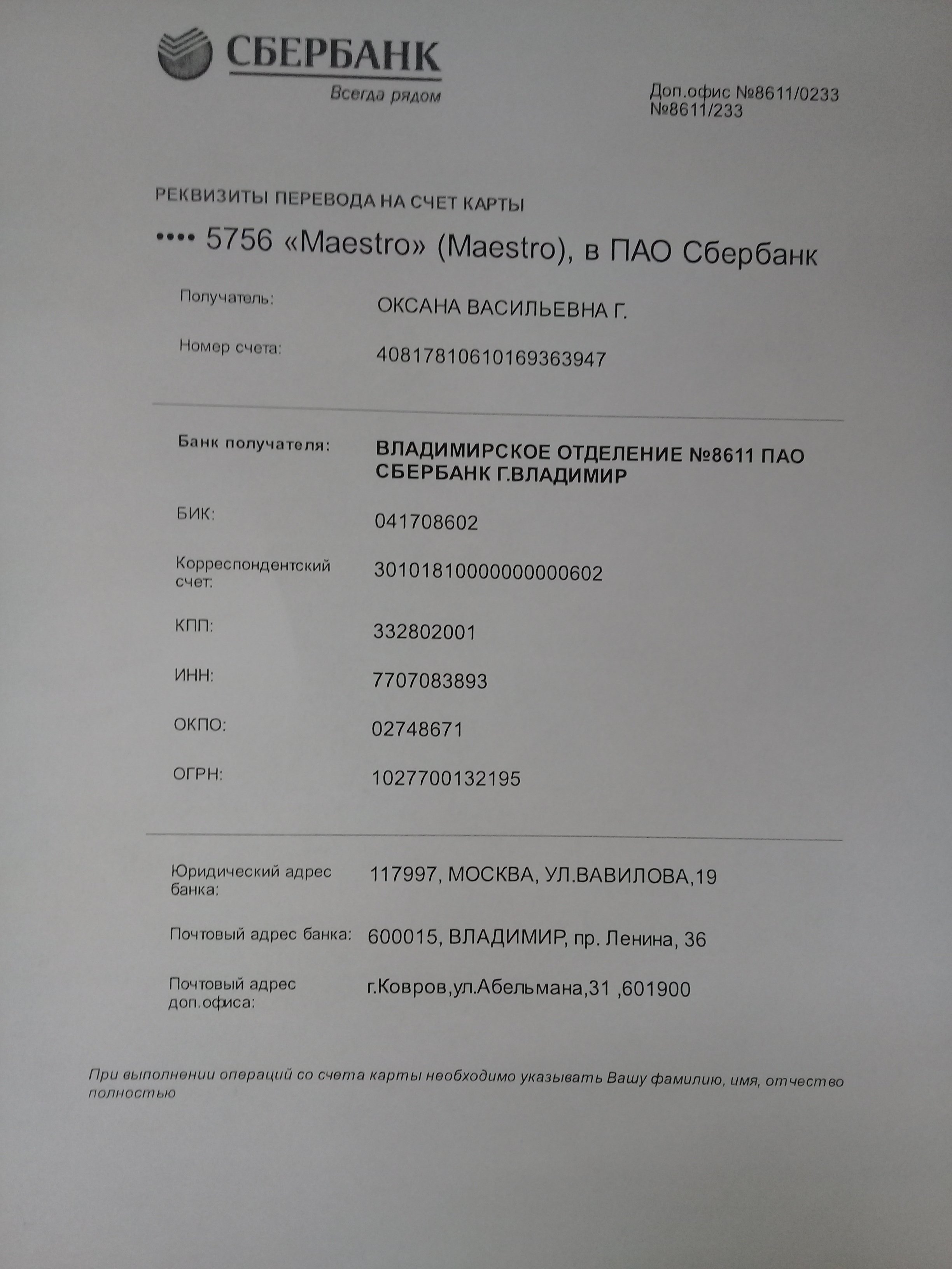 Пао сбербанк почтовый адрес москва. БИК Сбербанка Владимир. Владимирской отделение Сбербанка 8611 реквизиты. Реквизиты Сбербанка Владимир. БИК 041708602 реквизиты банка.