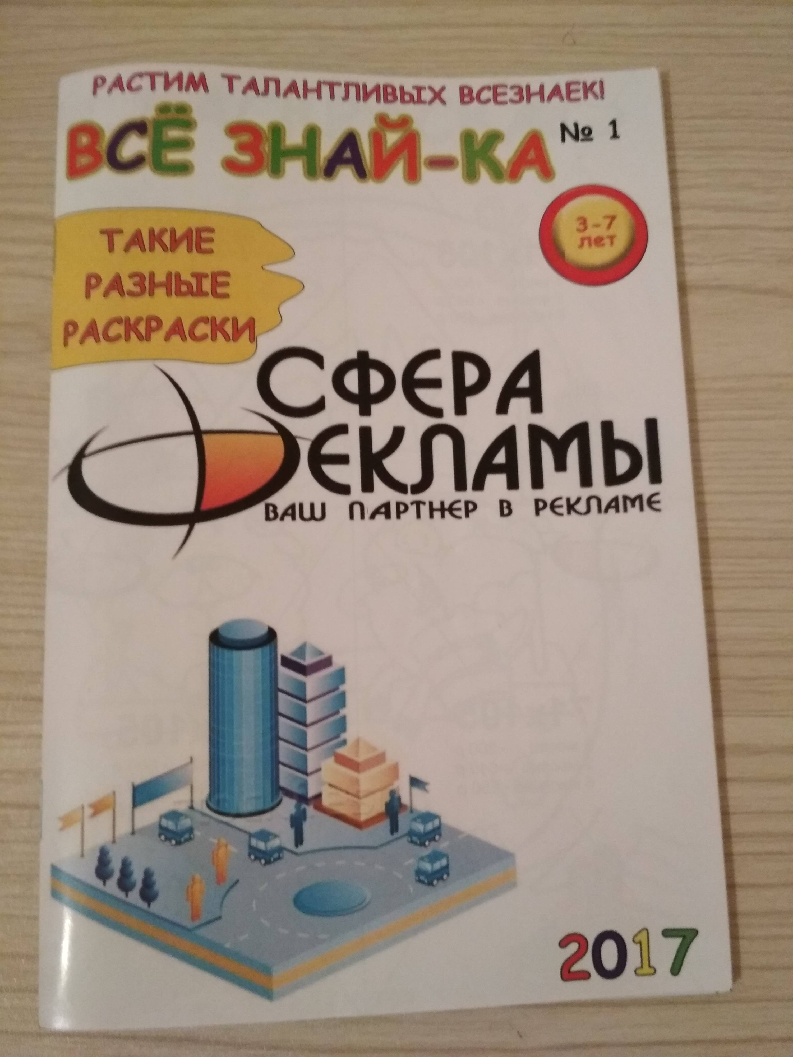 Выпуск бесплатного каталога-раскраску в Белоруси
