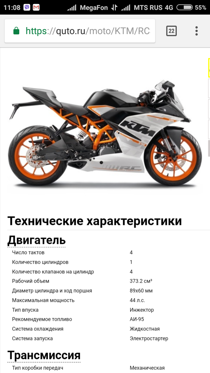 Мечтаю купить свой первый мотоцикл ktm390rc
