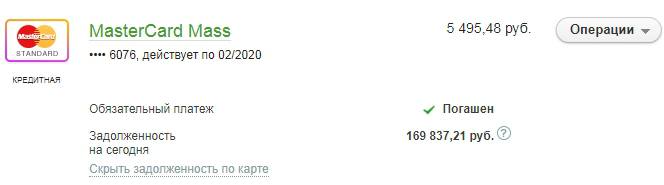 Нужна помощь в погашении долга по кредитной карте