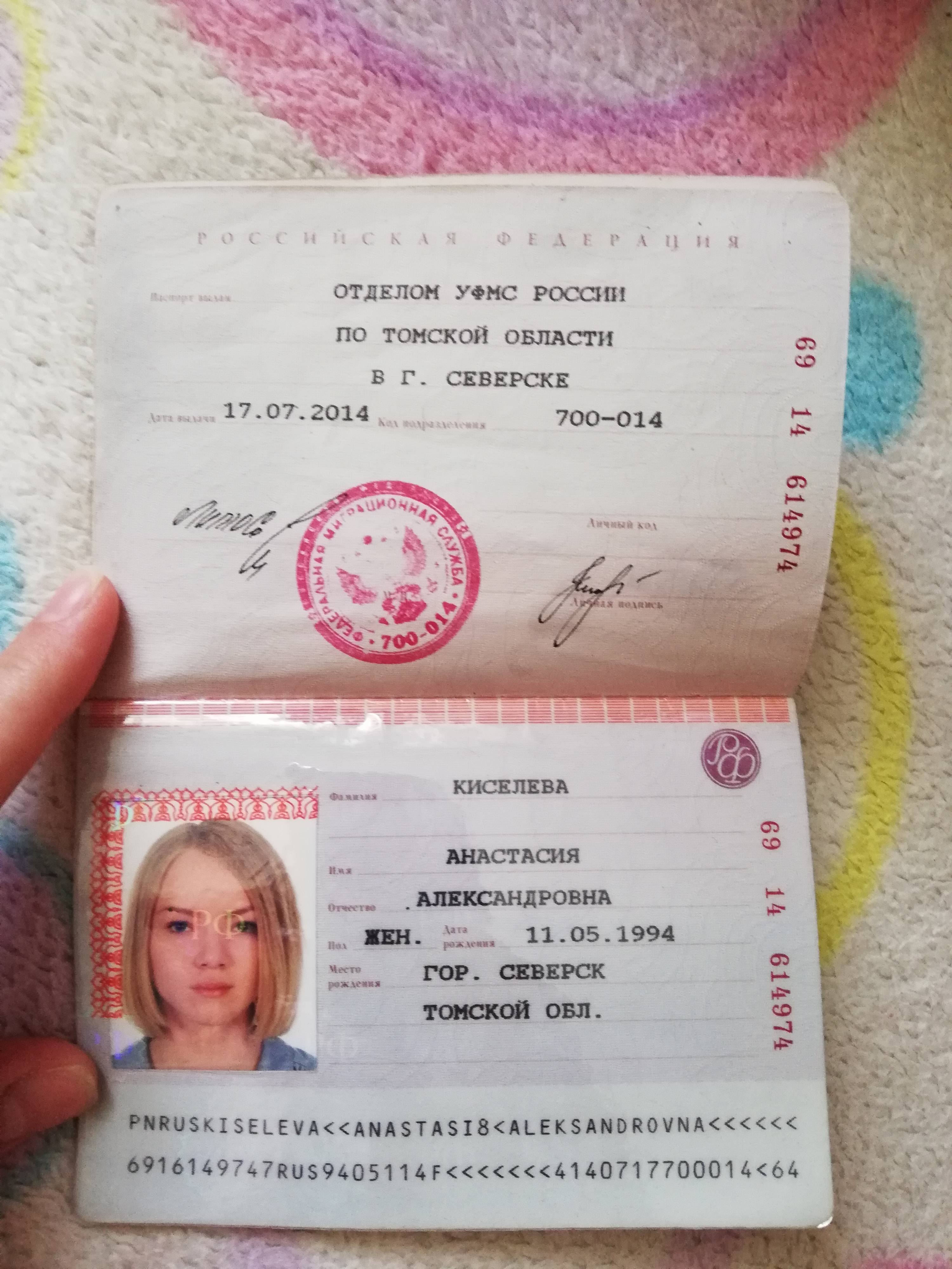 Скан паспорта Киселев