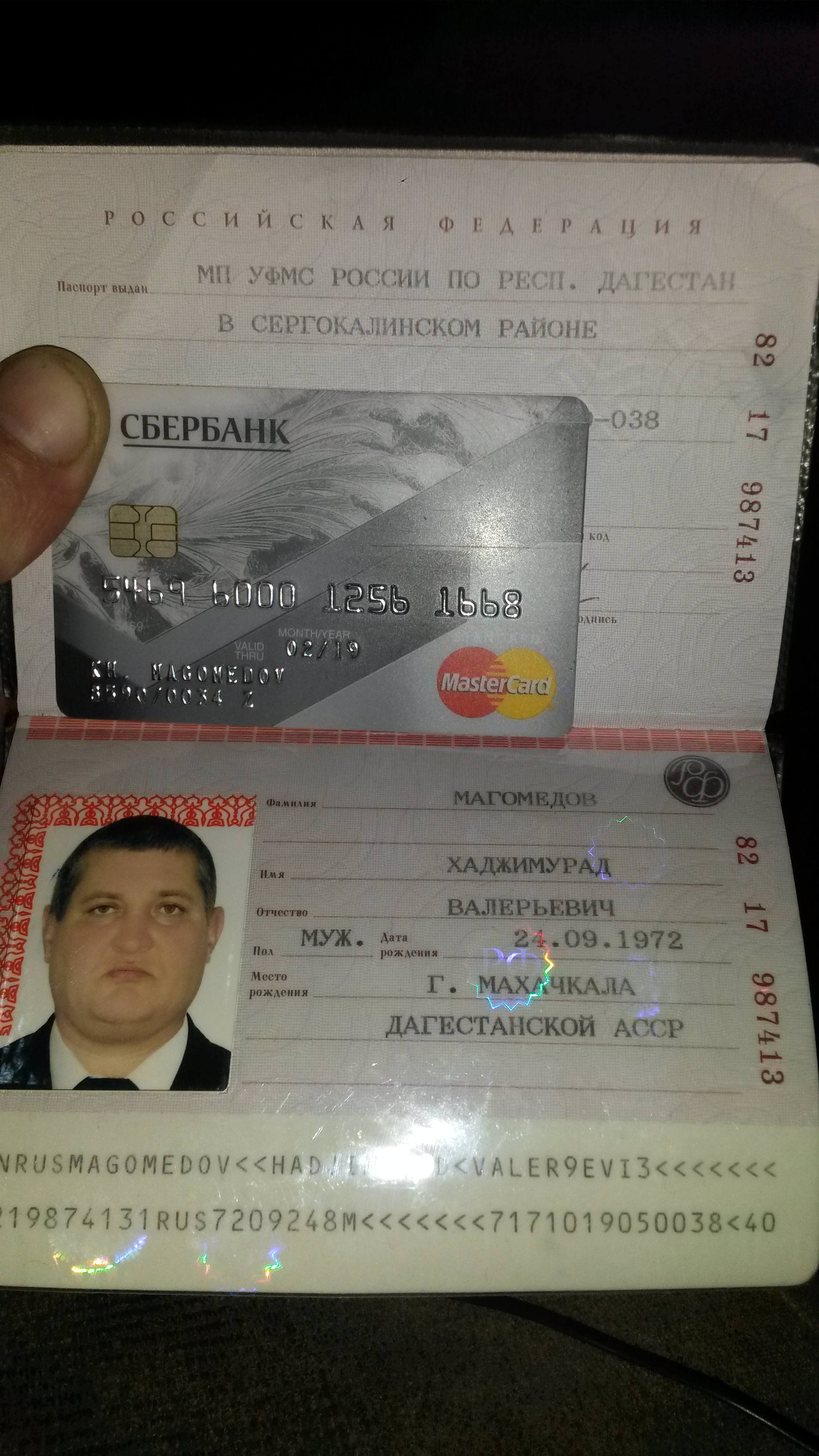 Паспорт Дагестан