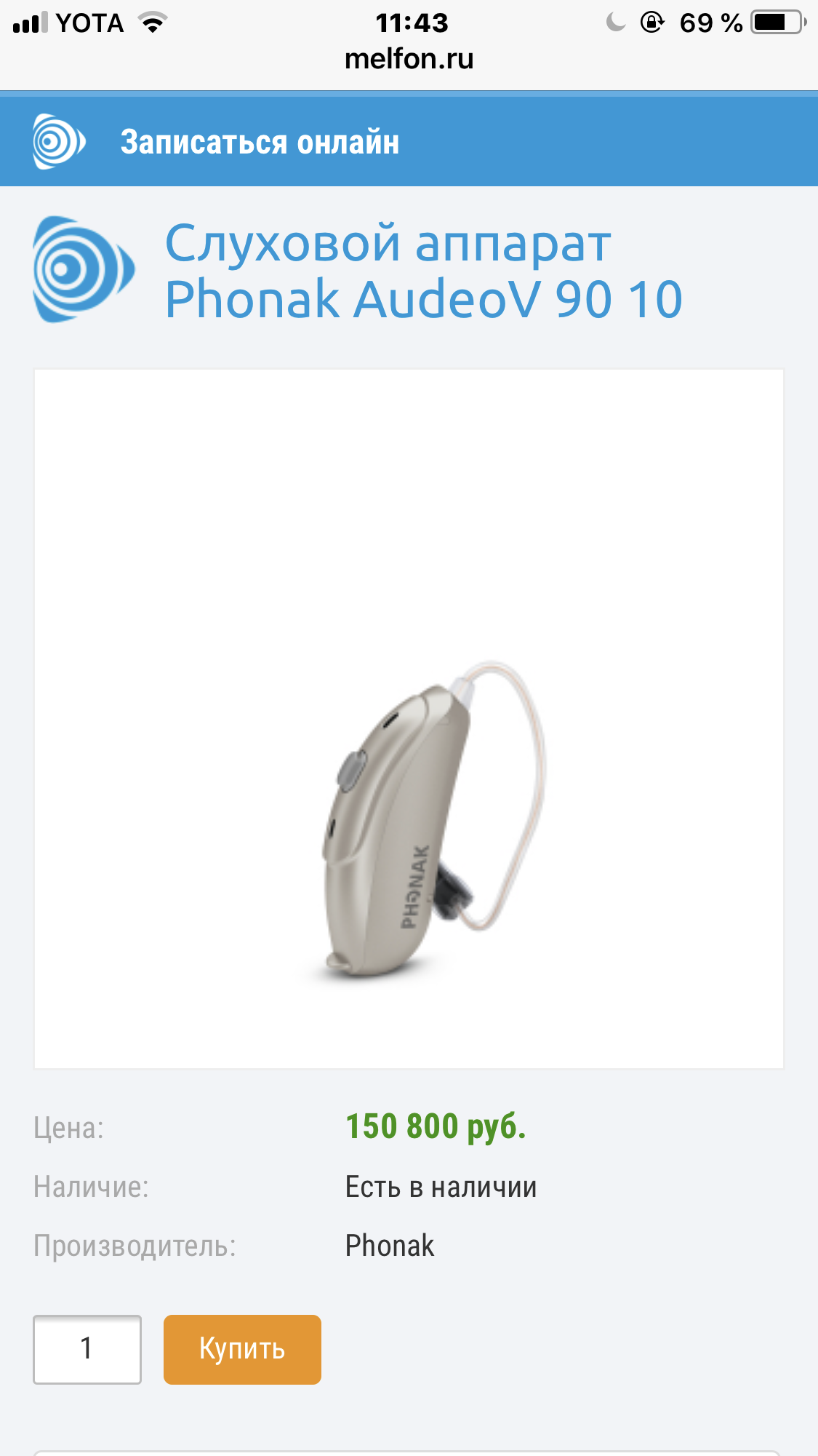 Я очень хочу купить качественный слуховой аппарат,