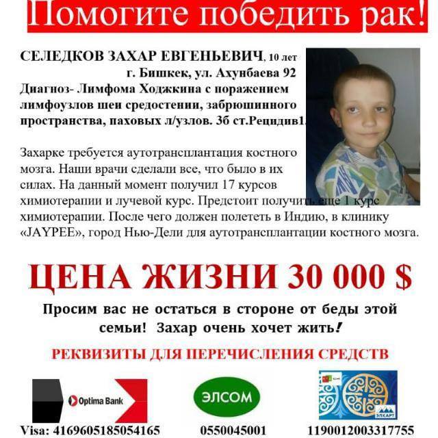 Нужны средства ребёнку на операцию в Индии в фев.