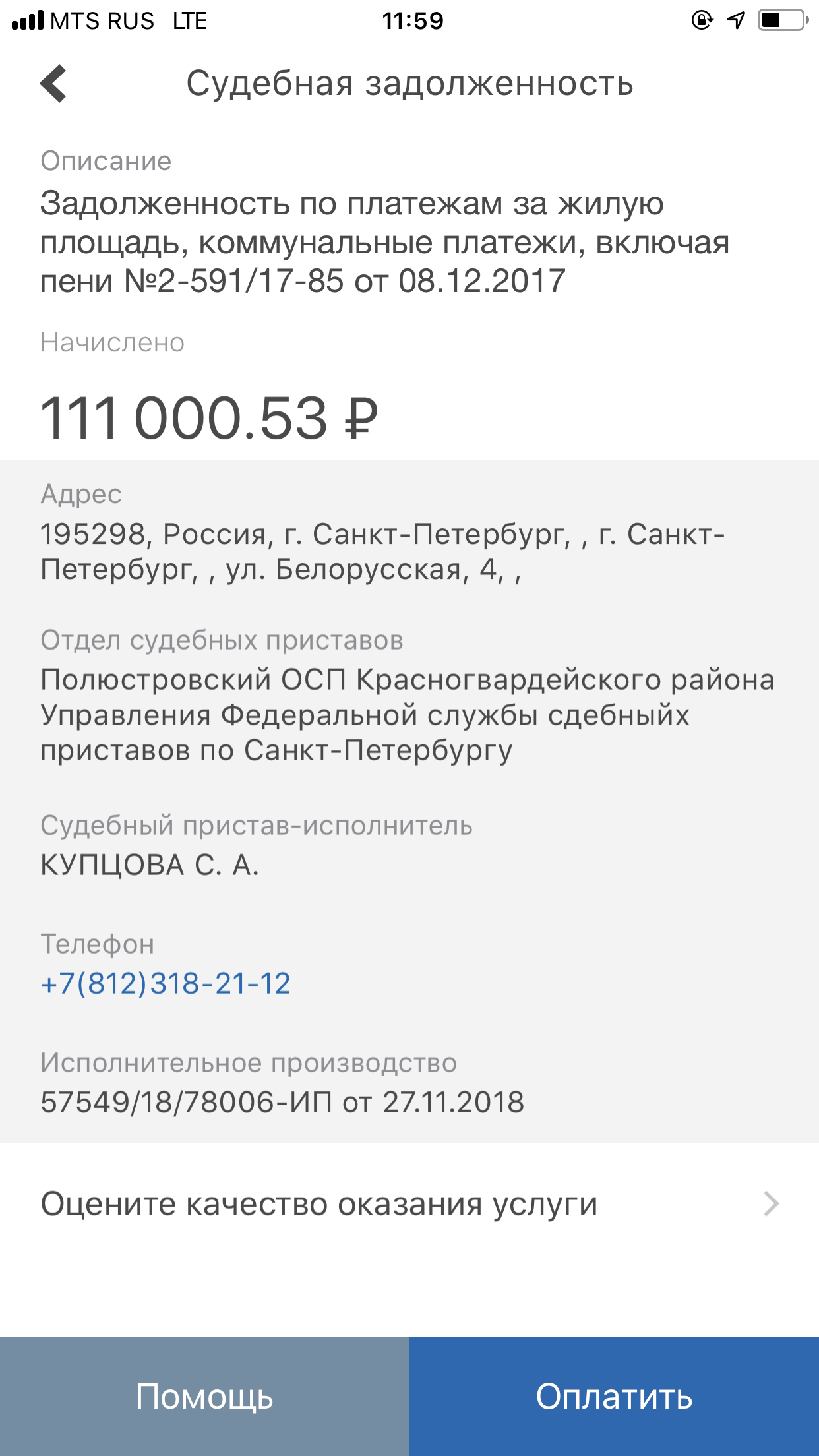 Помогите собрать денег на задолженность по суду!