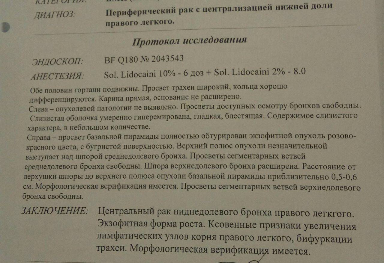 Образец заключение онколога о наличии злокачественной опухоли