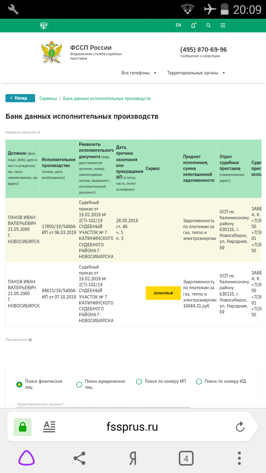 Хочу выплатить задолжность