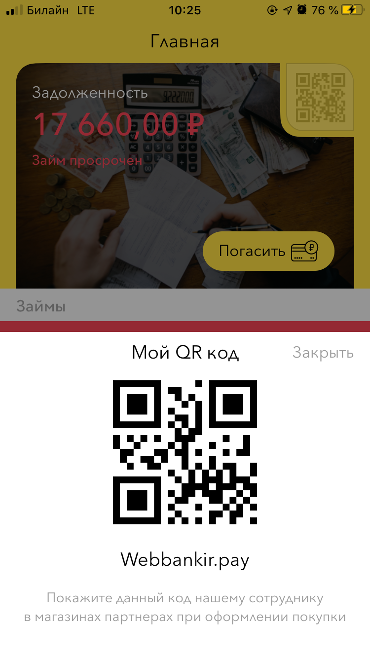 Помогите закрыть микрокредит!!!