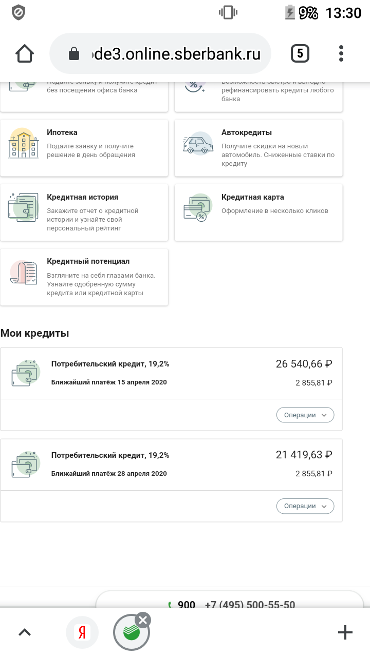 Закрыть кредиты