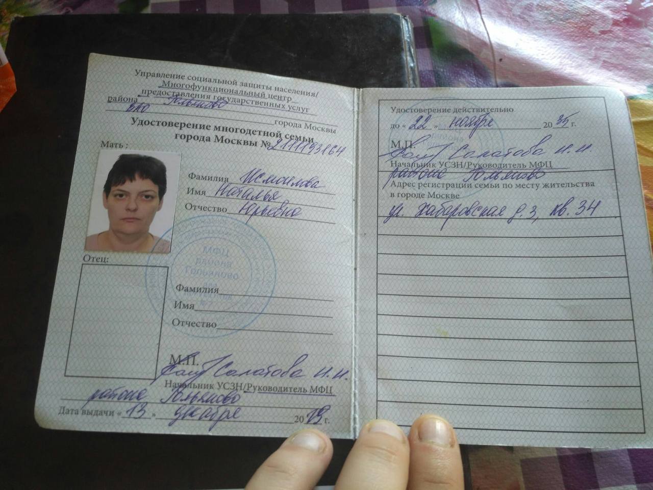 удостоверение многодетной семьи в москве