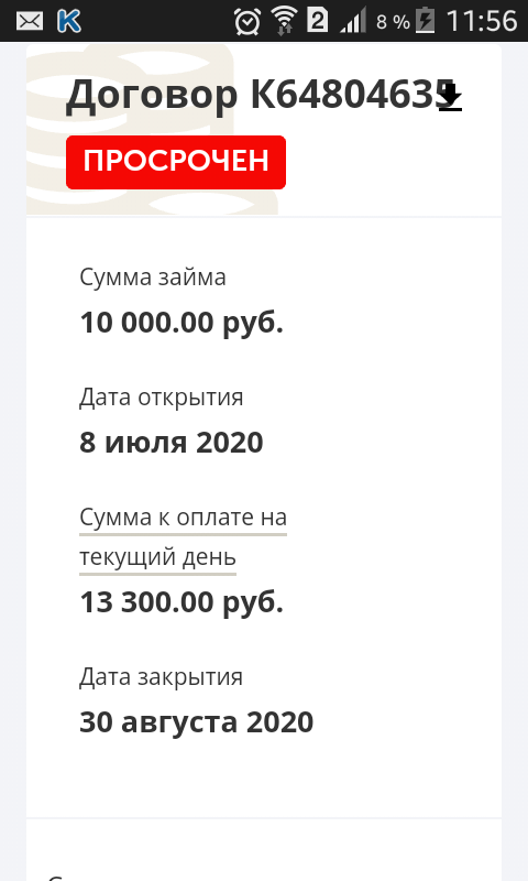 Мечта закрыть долг