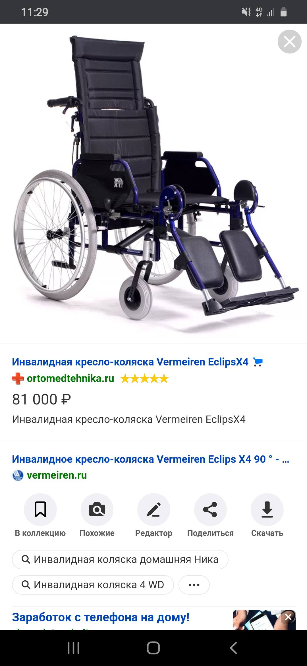 Мечтаю насобирать на новую инвалидную коляску