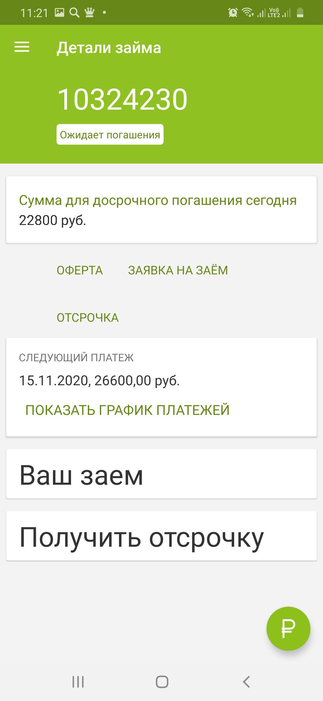 https moneyman ru погашение займа