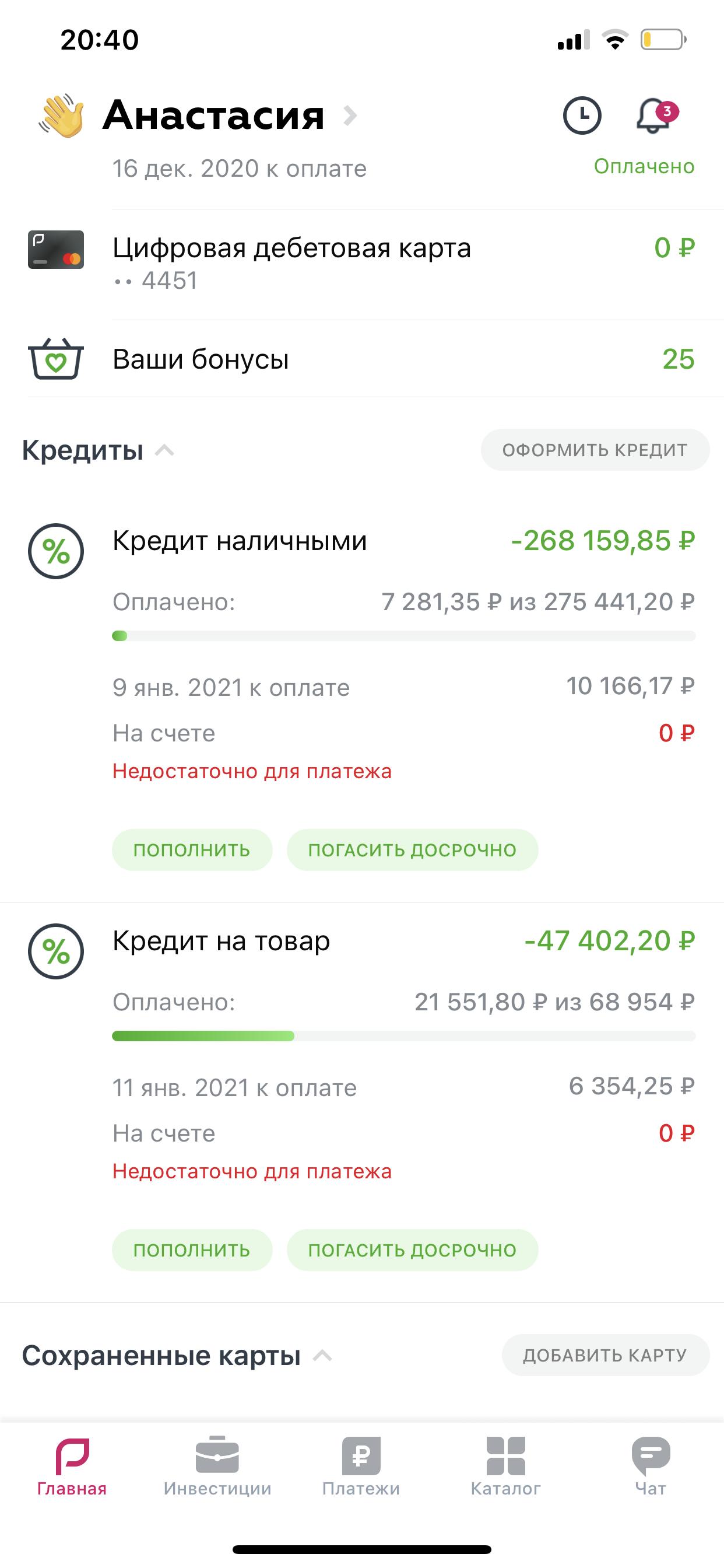 Сложно оплатить кредиты