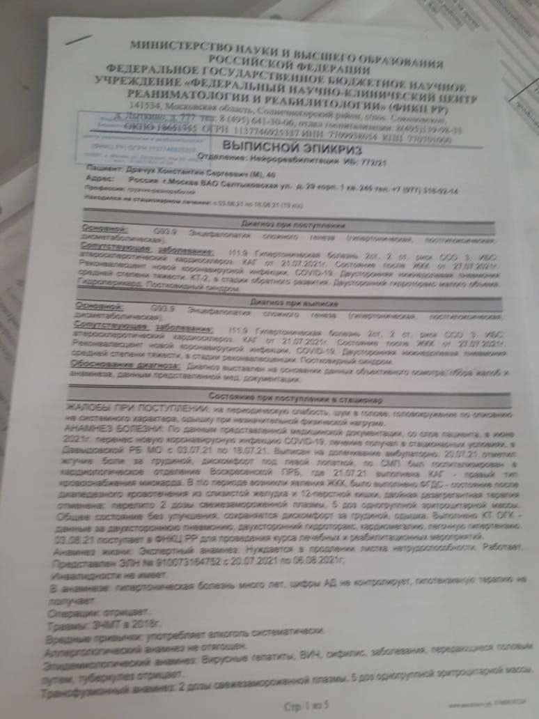 Нужны помощь на лекарства и реабилитацию мужа