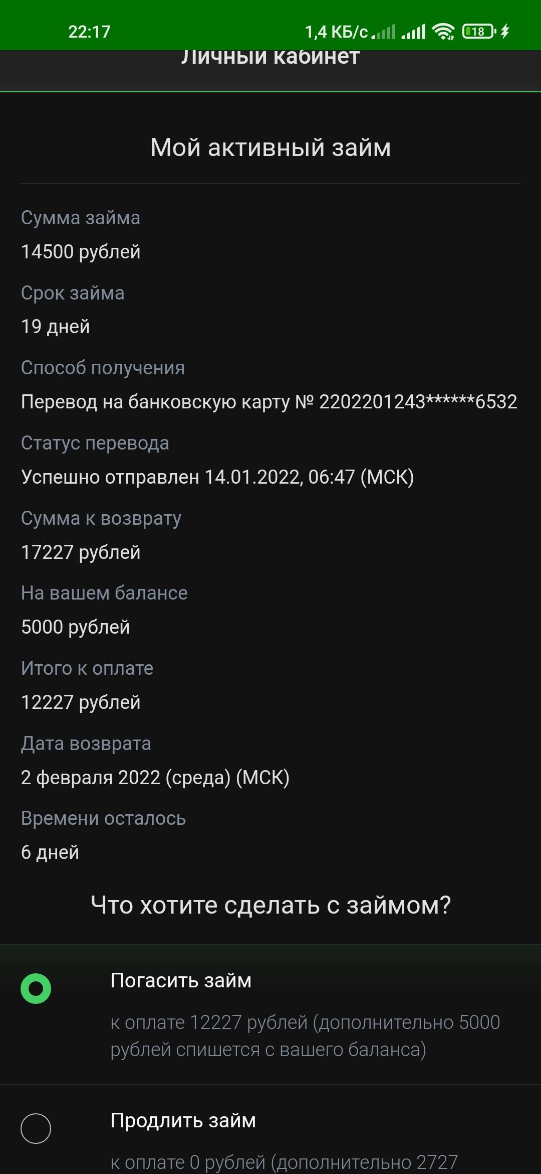 Помогите пожалуйста закрыть микрозайм