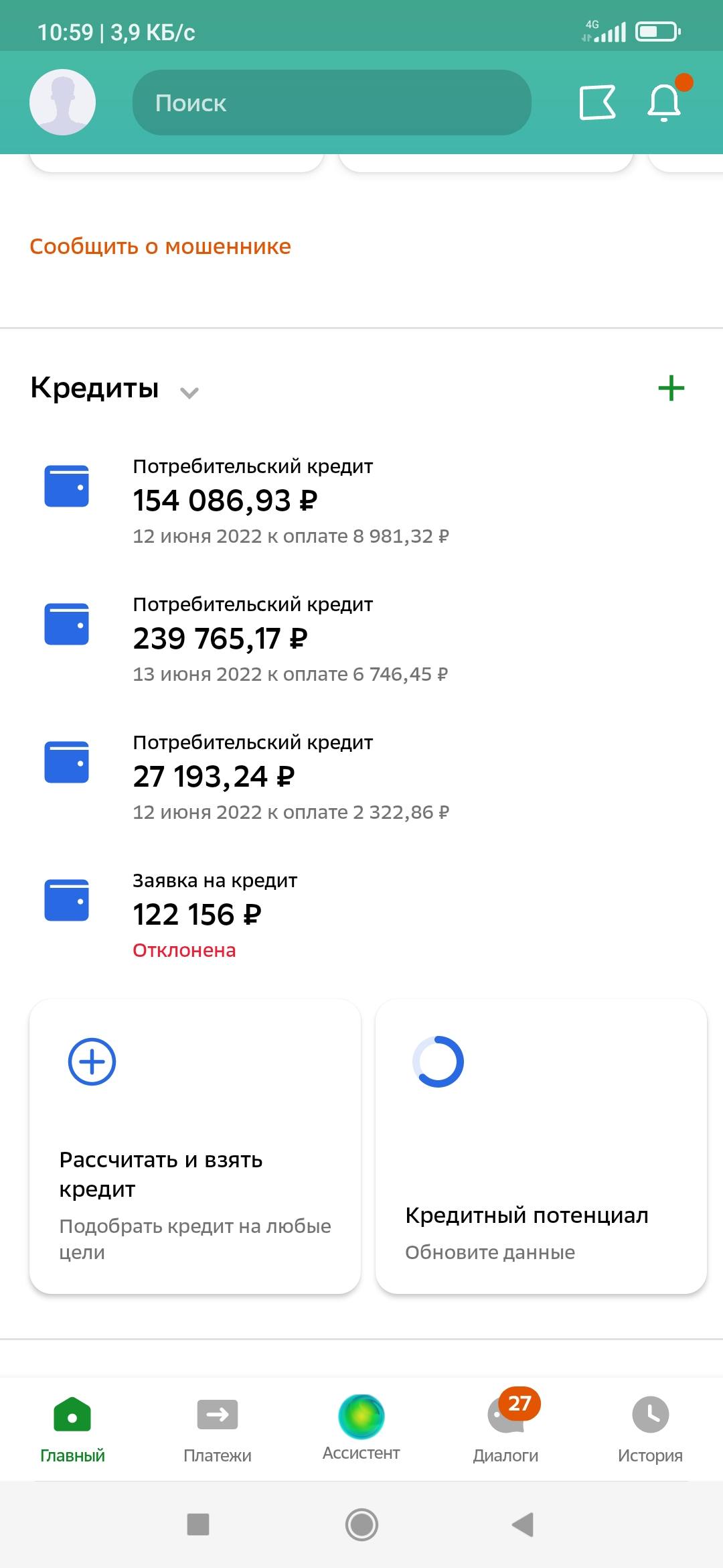 Помогите загасить кредит.!! Очень прошу! Спасибо!