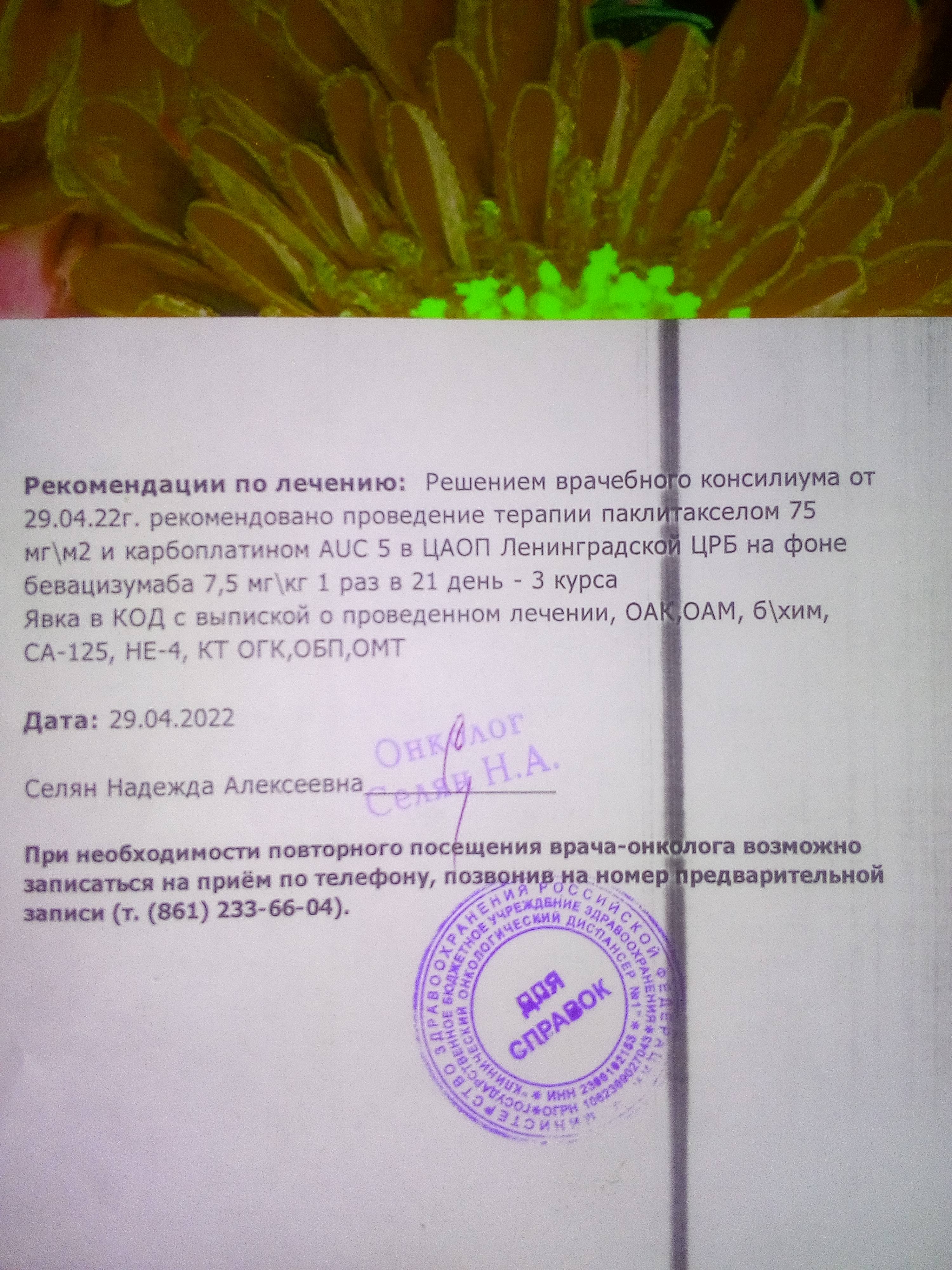 Очень нужна помощь. Онкология.