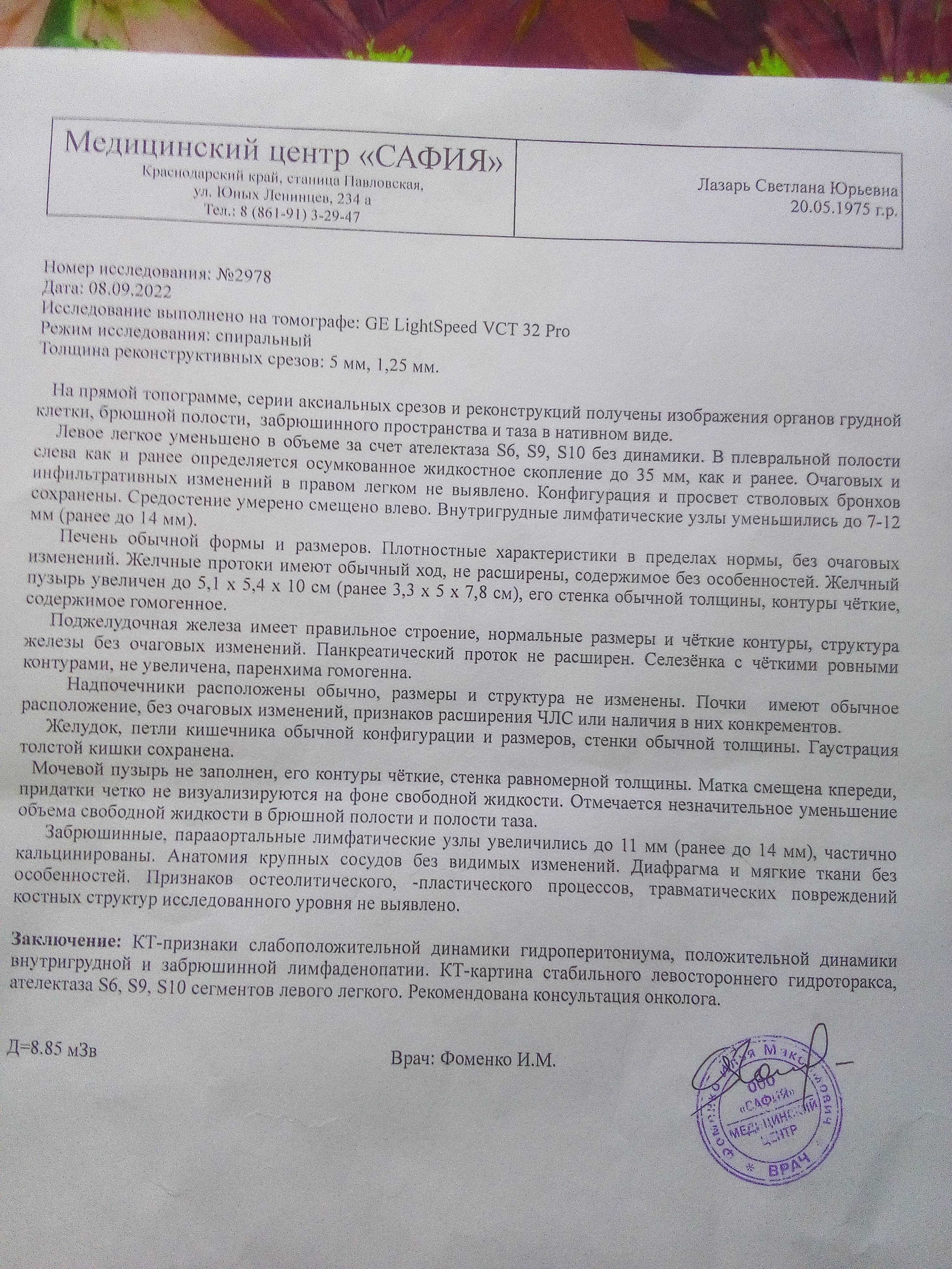 Онкология. Очень нужна помощь.