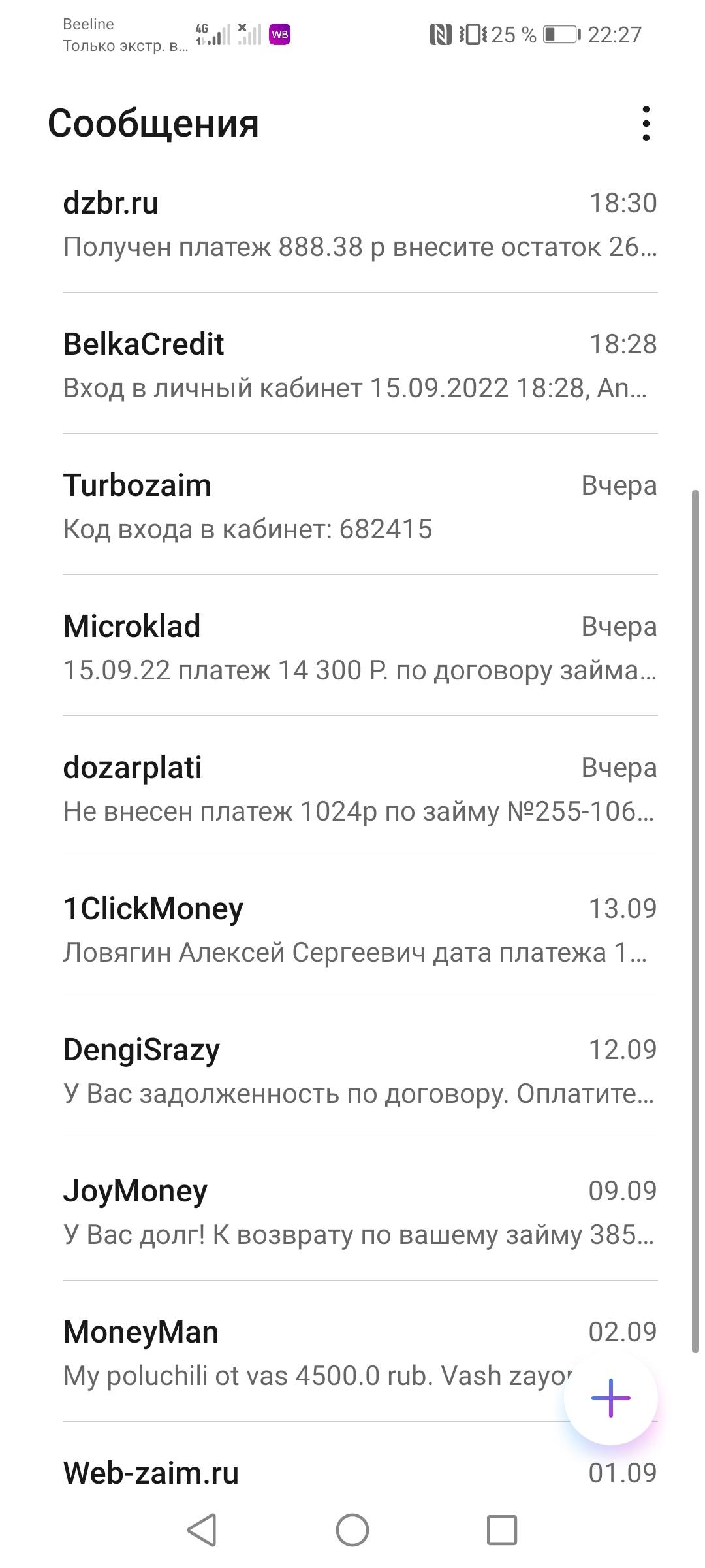 Хочу закрыть займы