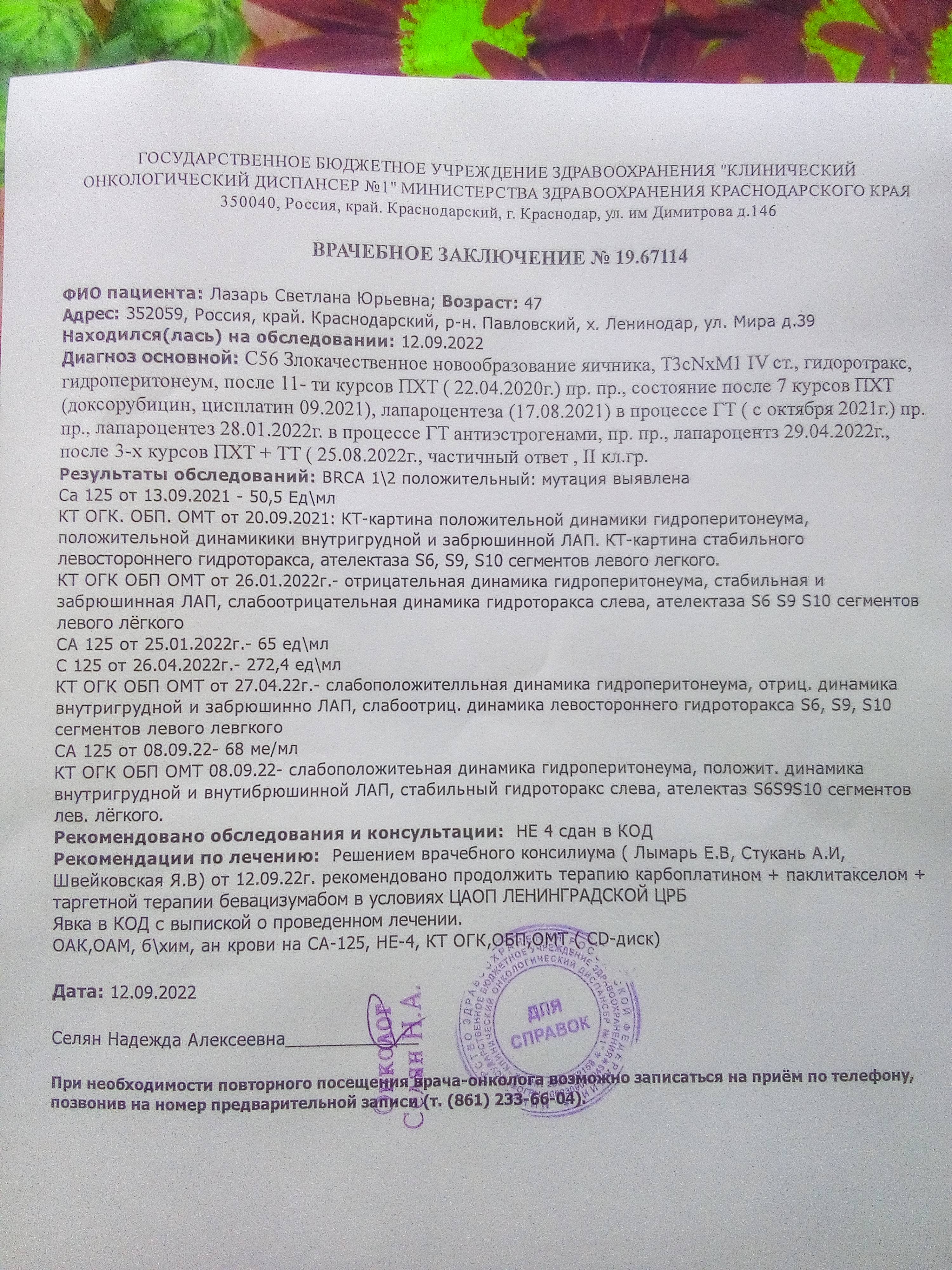 Онкология. Очень нужна помощь.