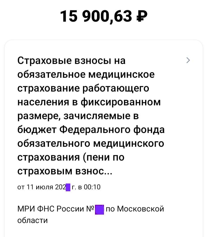 Оплата налогов