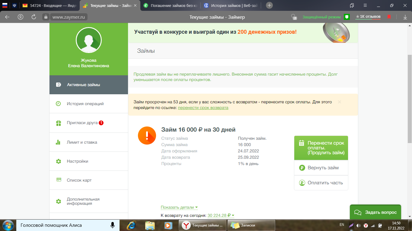 Оплата микрокредита