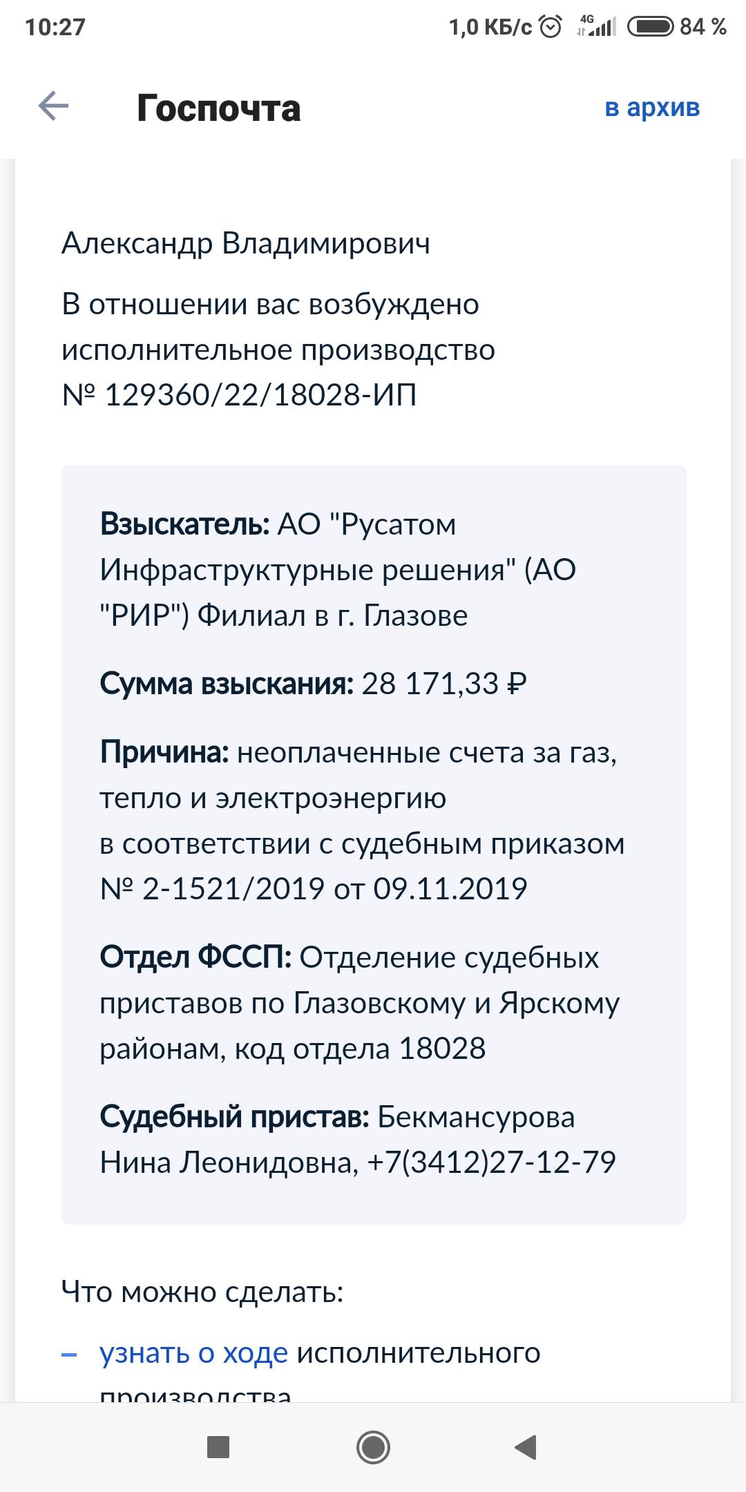 Помогите частично закрыть долг по ЖКХ