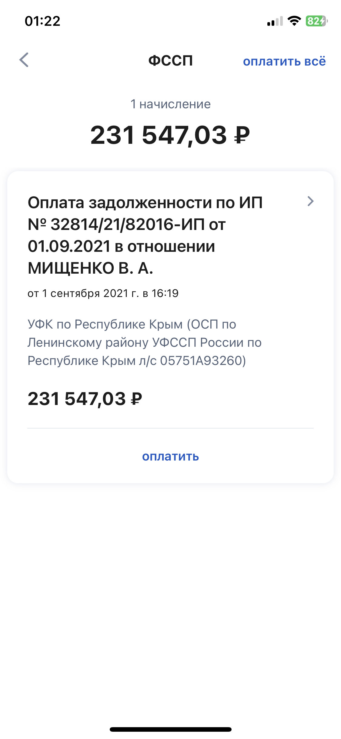 Мечтаю оплатить долг