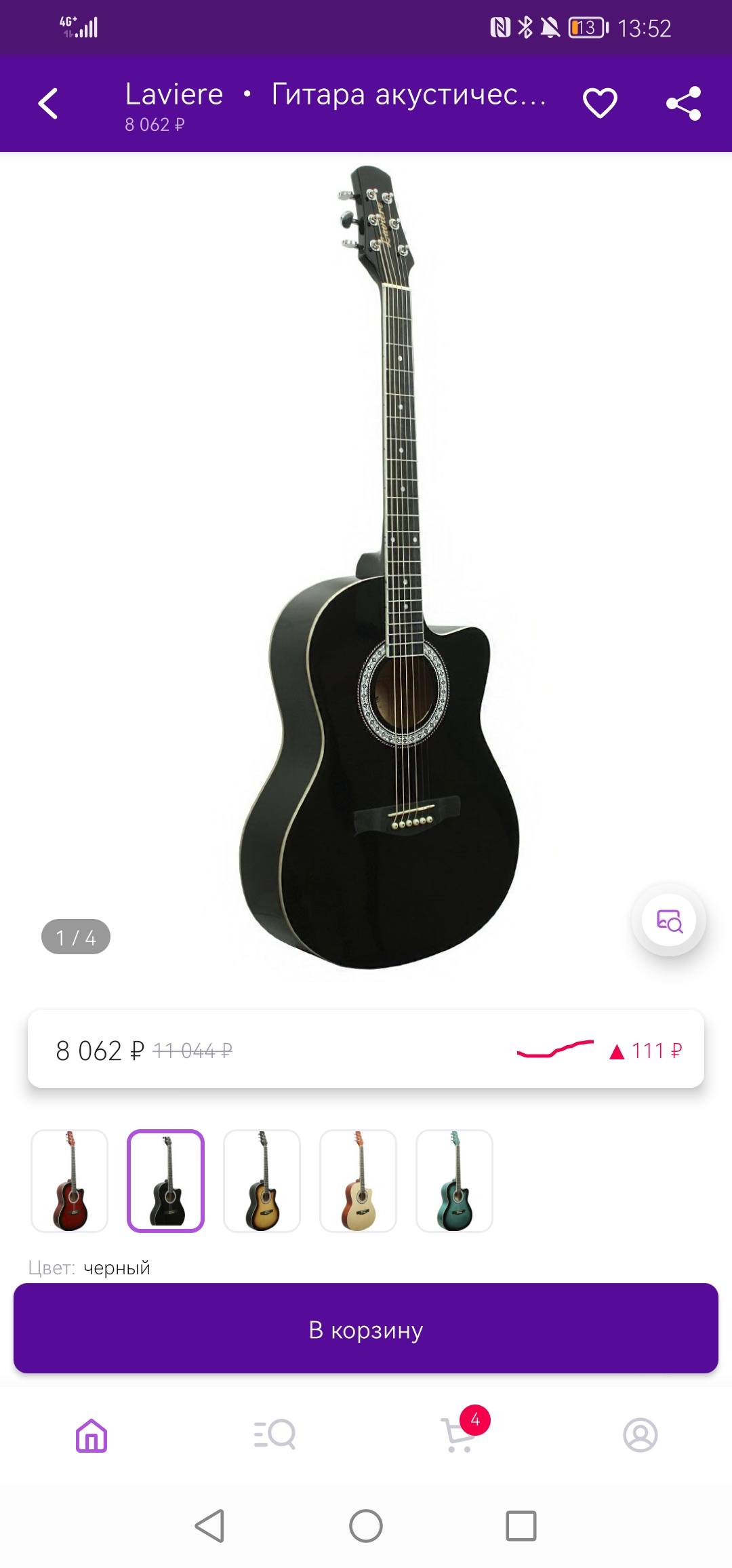 Хочу купить гитару
