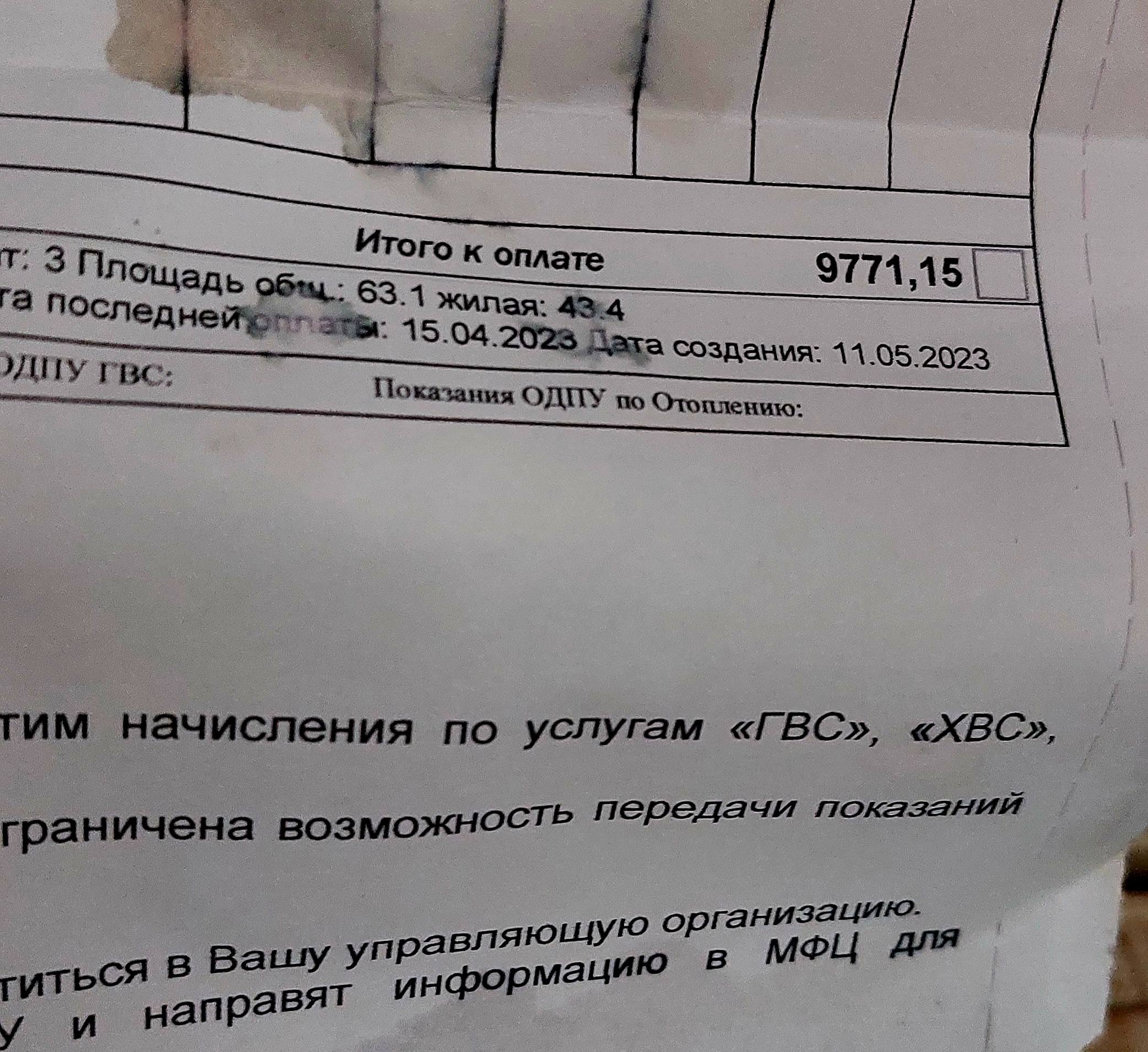 Не хватает 1000 рублей на оплату общедом квитанции