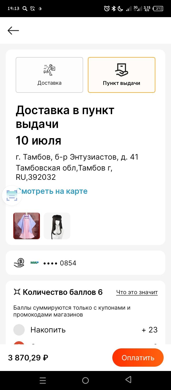 Мечтаю о косплее