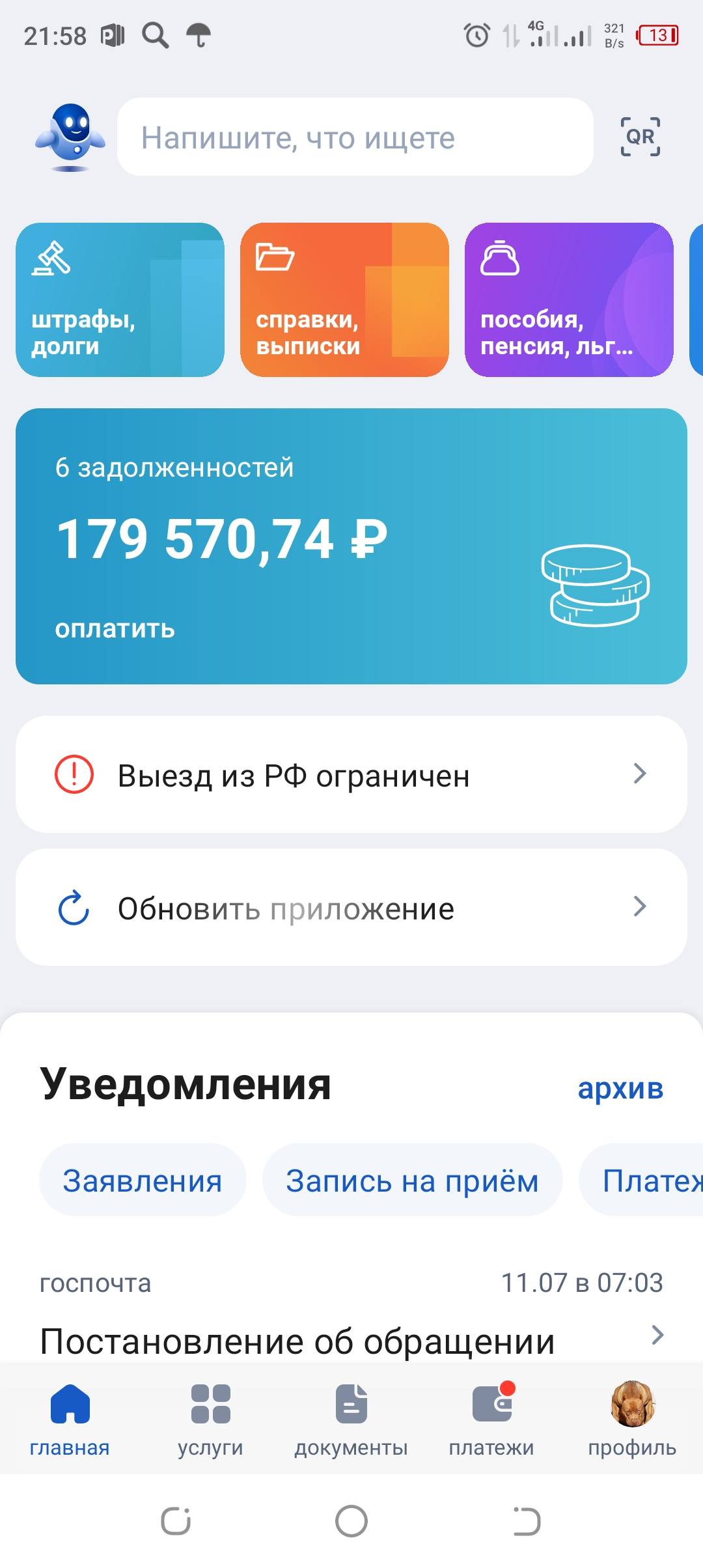 Мечтаю расплатиться 89109588294