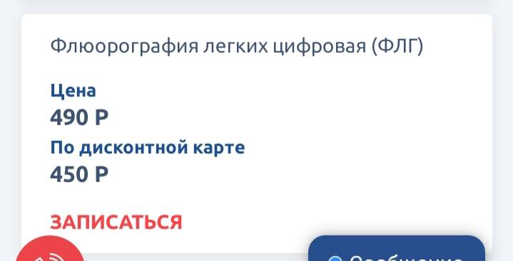 Пройти флюру чтобы заработать на медосмотр срочно!