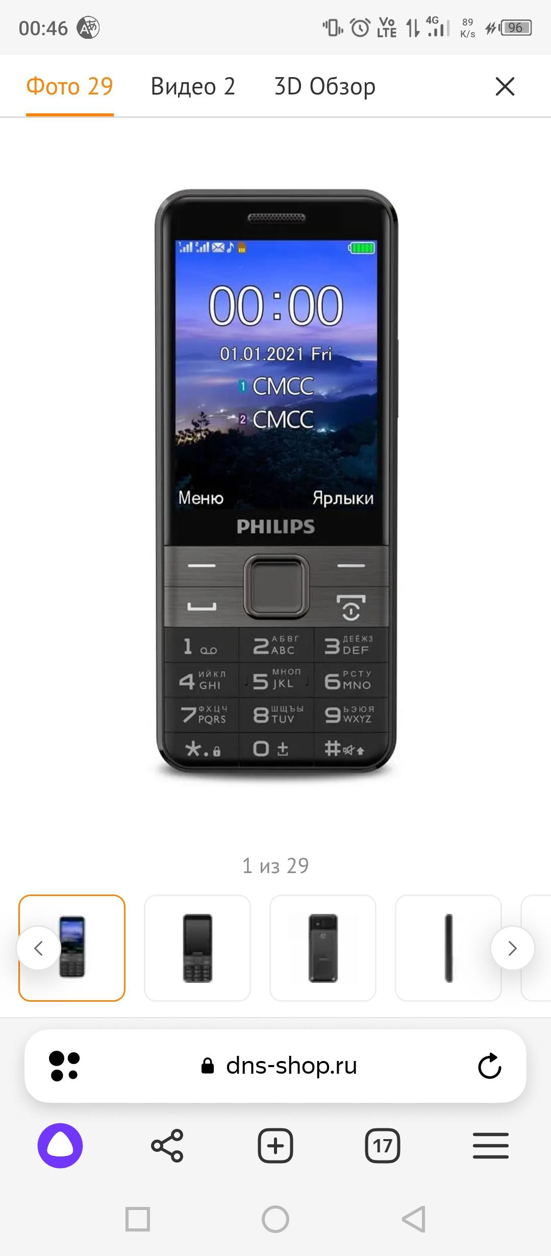 Мечтаю о сотовом телефоне Philips Xenium E590