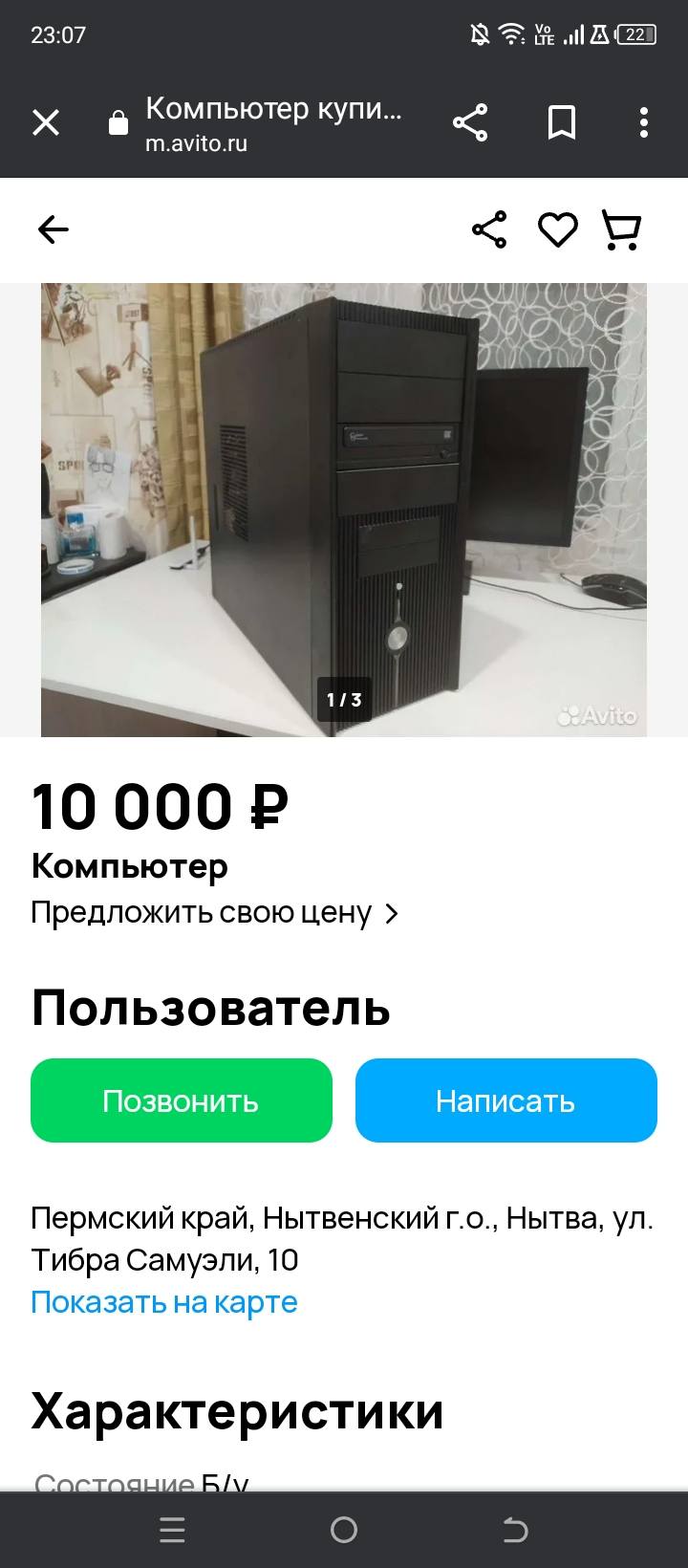 Мечтаю о компьютере