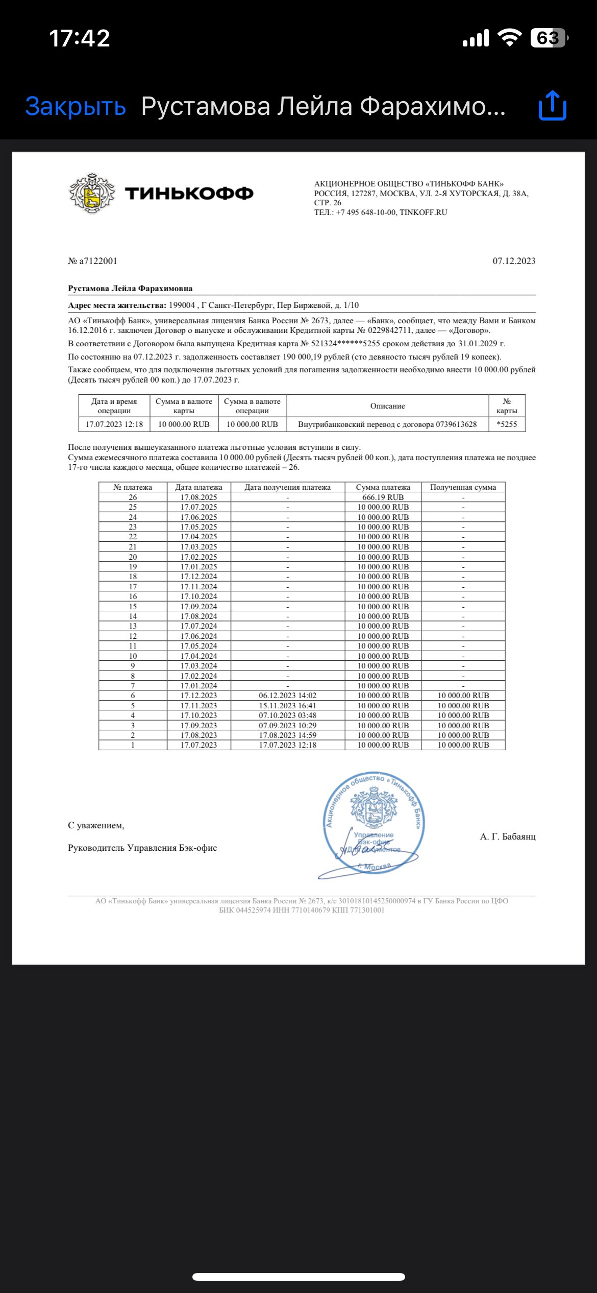 Мечтаю отдать долги