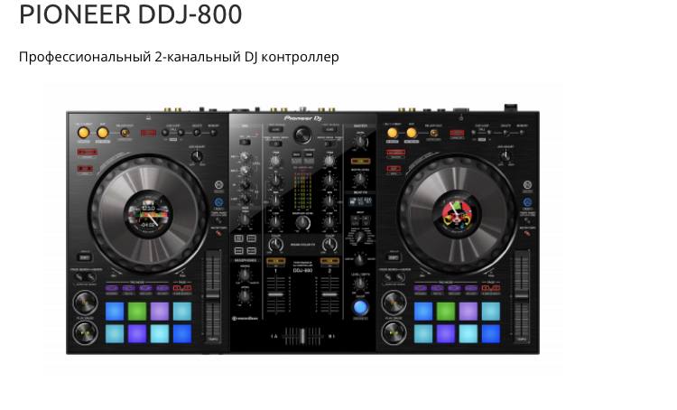 Хочу стать DJ