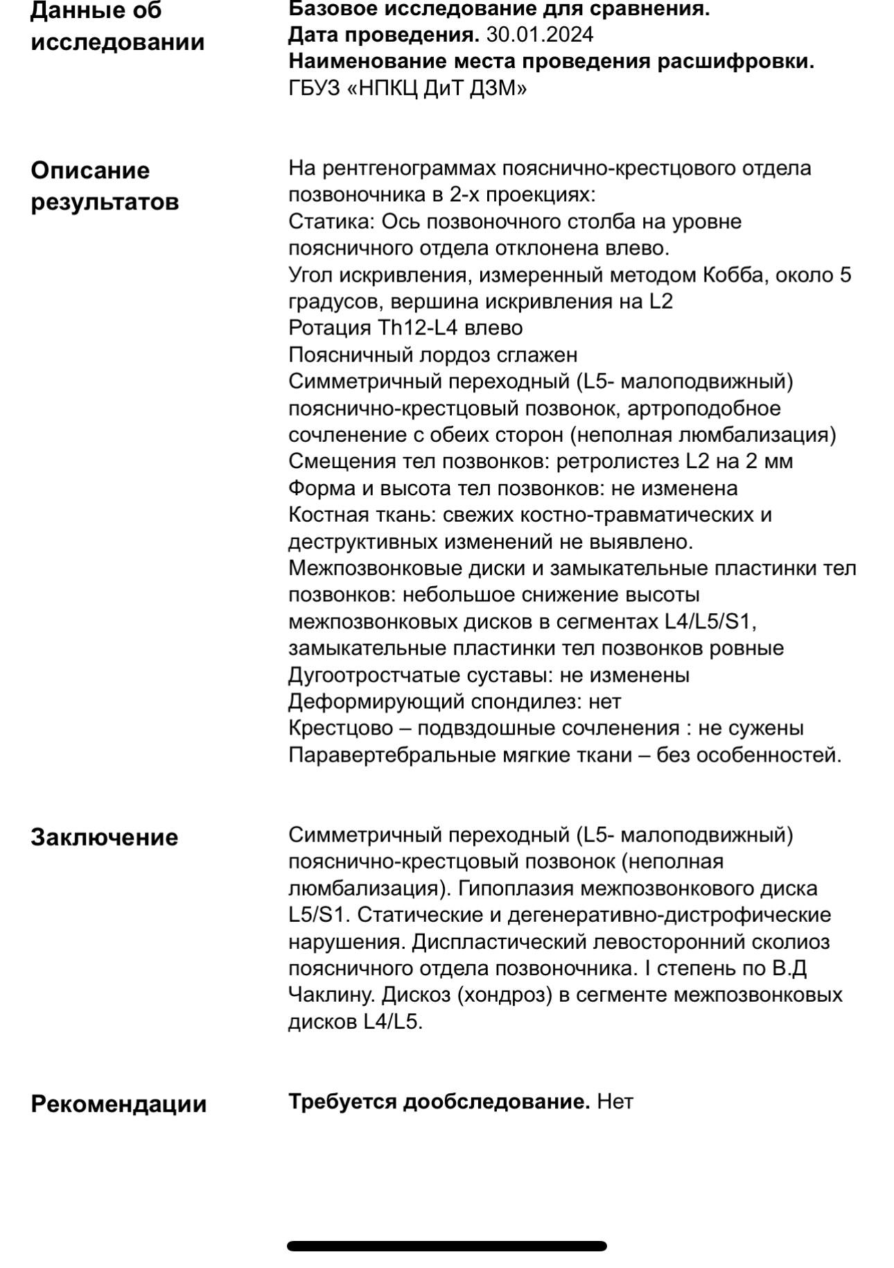 Мечтаю о здоровом позвоночнике(