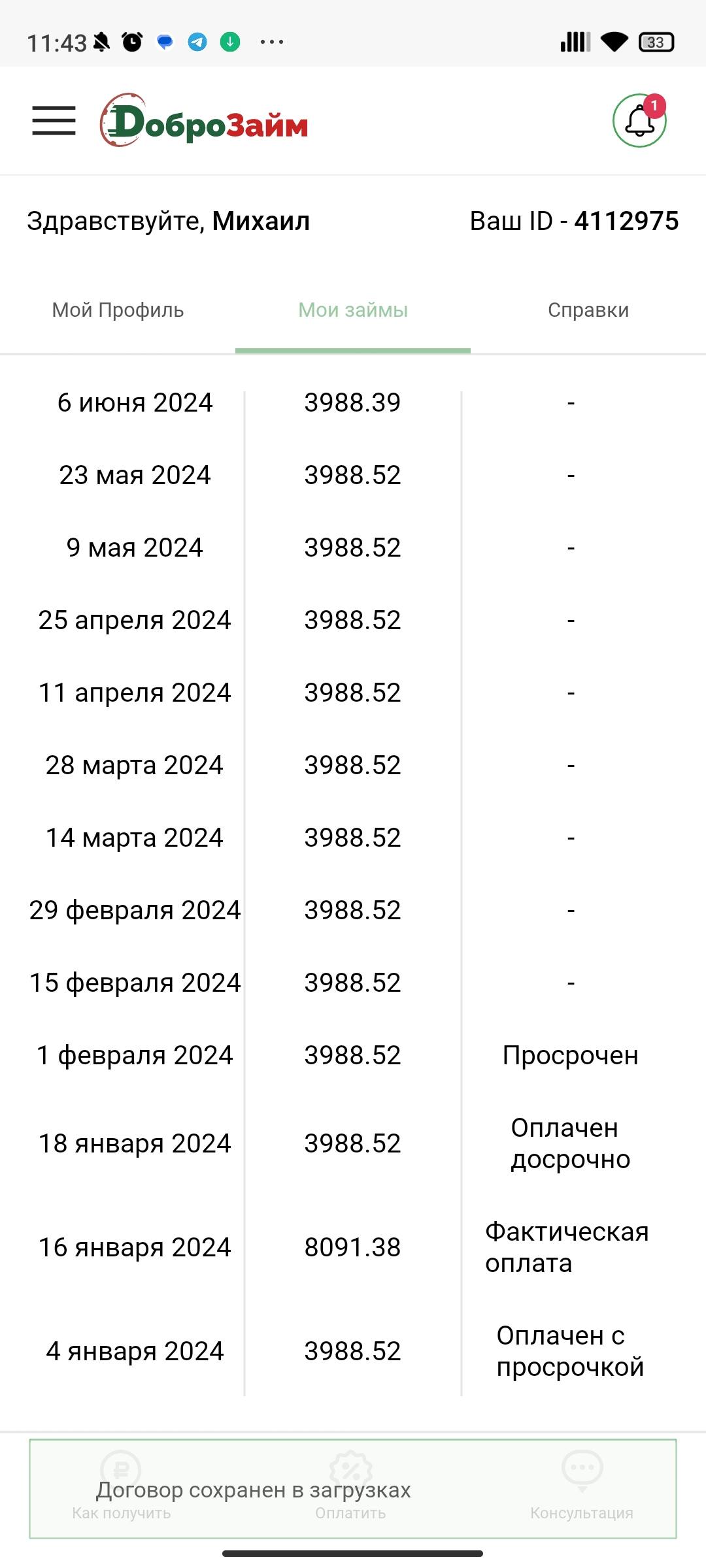 Попал в долговую яму уже как год