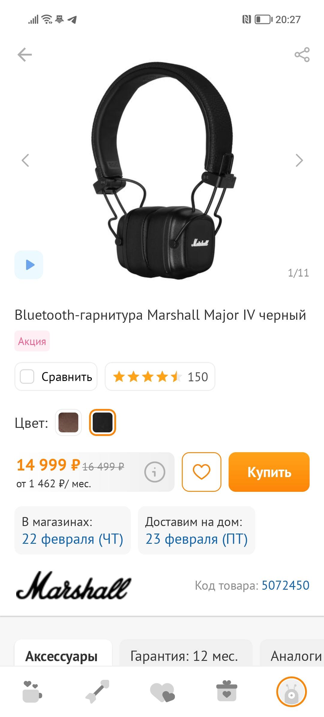 Мечтаю купить наушники Marshall