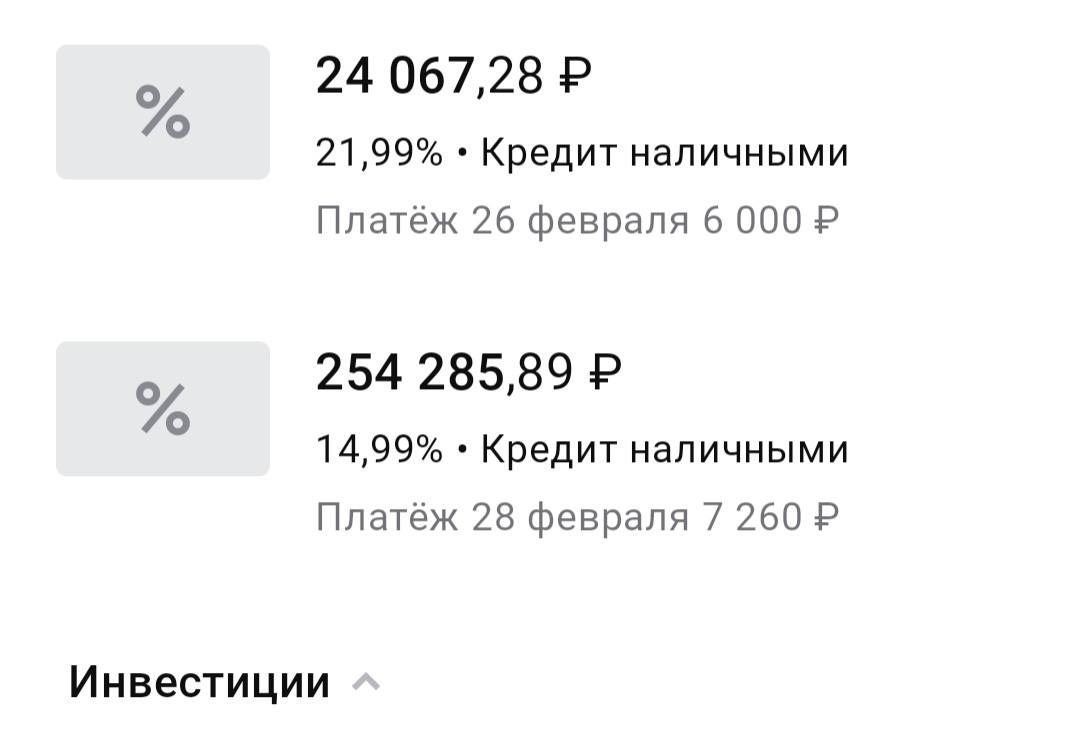 Мечтаю погасить задолженность по кредиту.