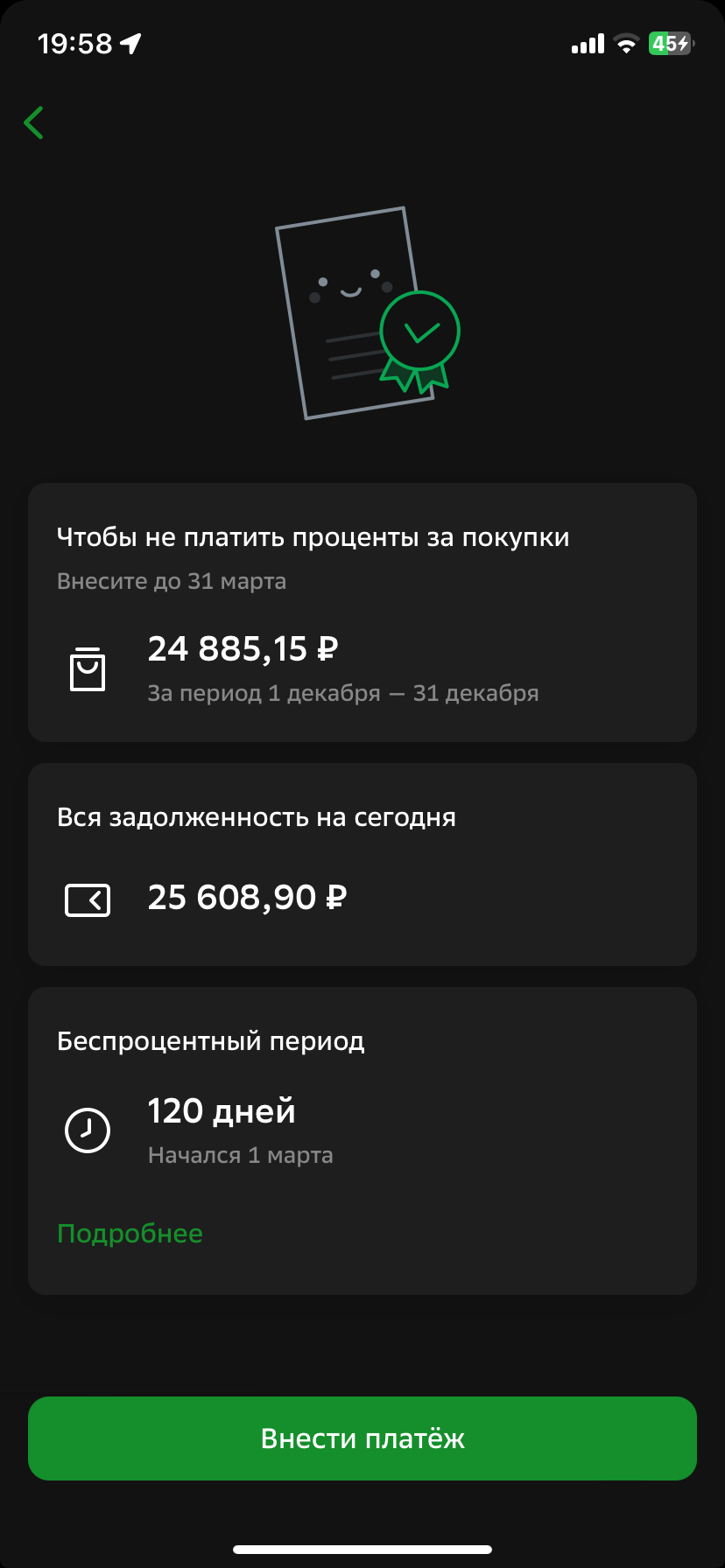 Мечтаю погасить кредит на 24000т.р