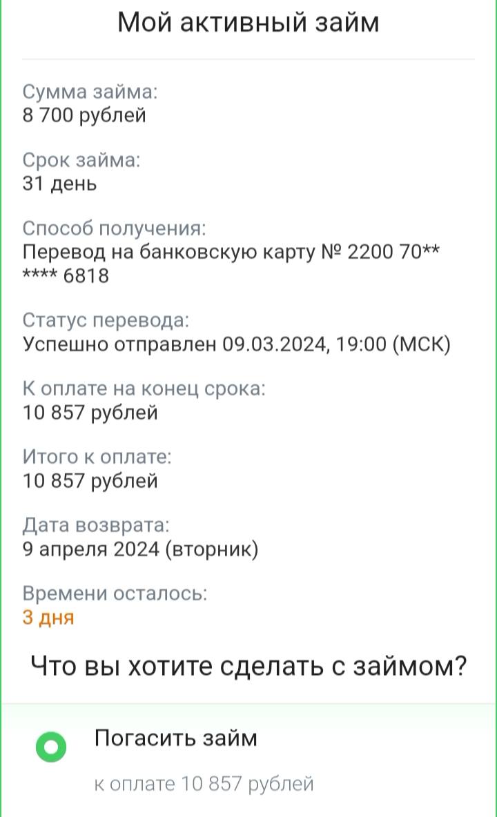 Мечтаю о закрытии займа и после этого забыть об эт