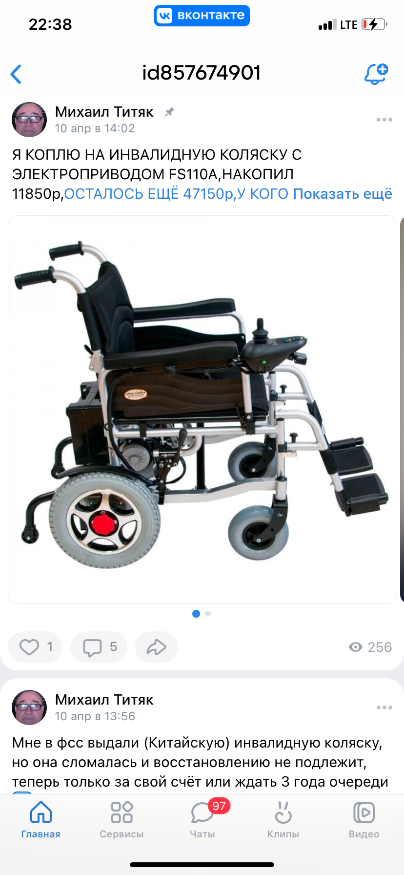 Помогите купить инвалидную коляску