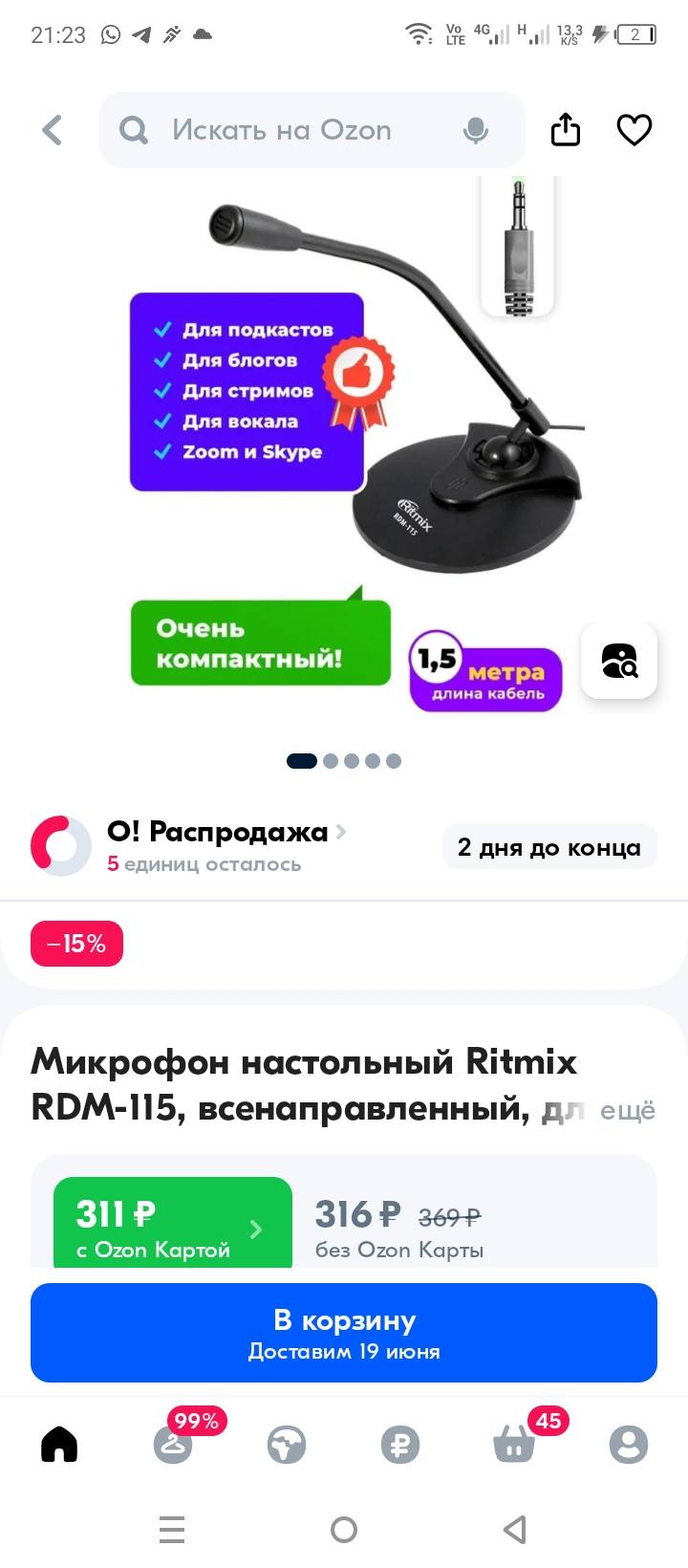 Мечтаю о новом микрофоне