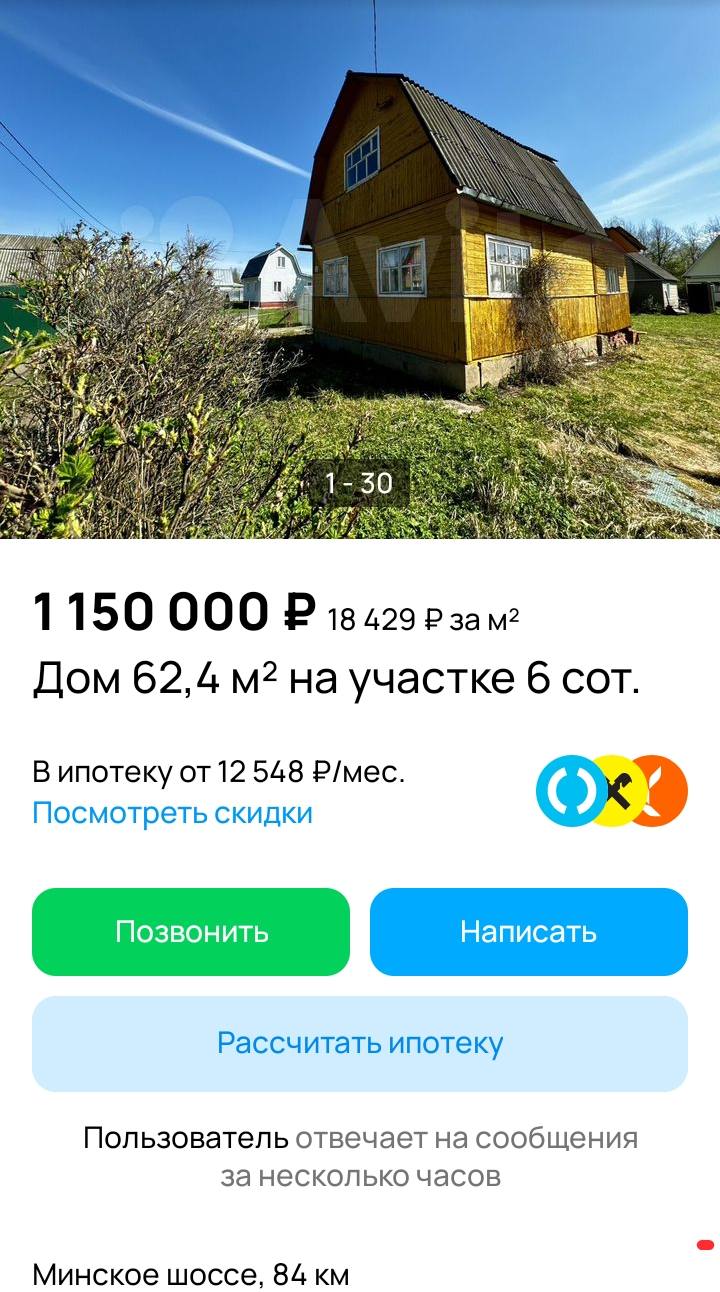 Мечтаю купить дом