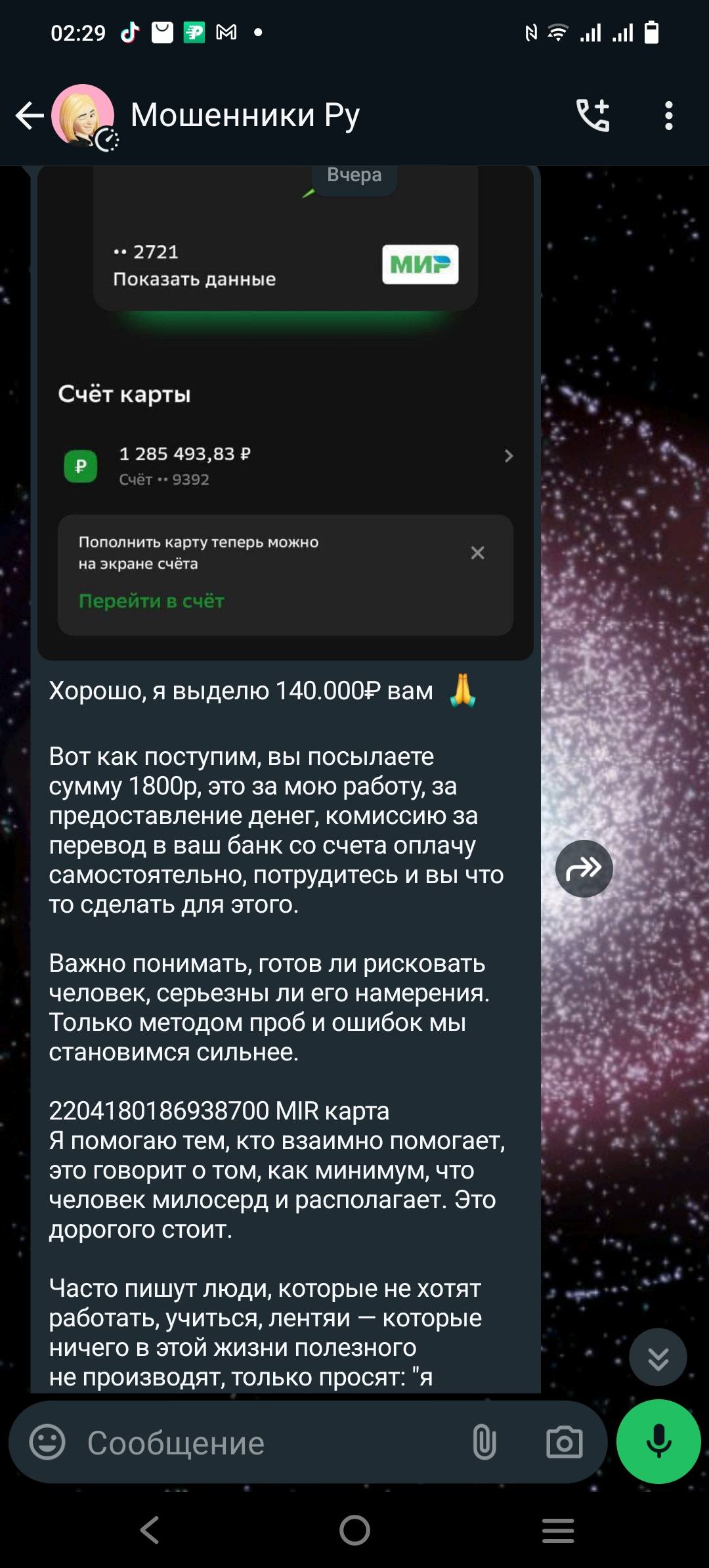 Внимание мошенники +7 993 108-13-30