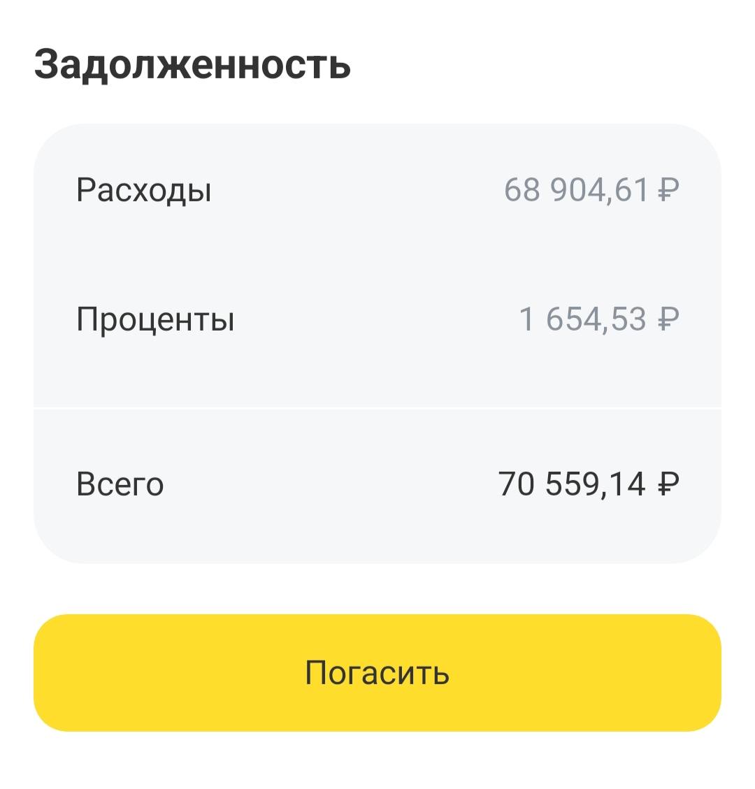 Помогите с погашением кредита 🙏🏻🙏🏻🙏🏻