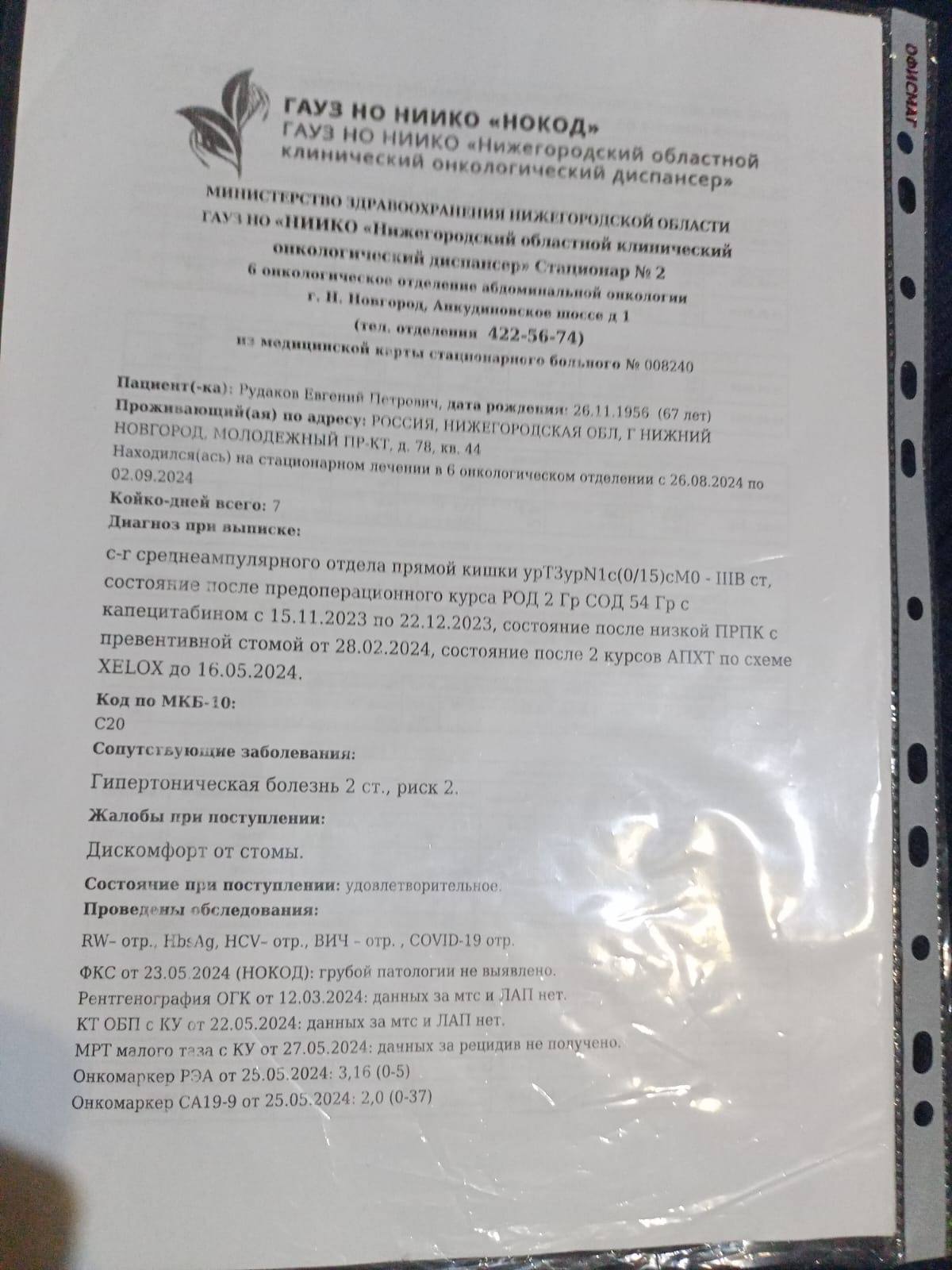 Нужны деньги на онкомаркеры и УЗИ брюшн ой полости